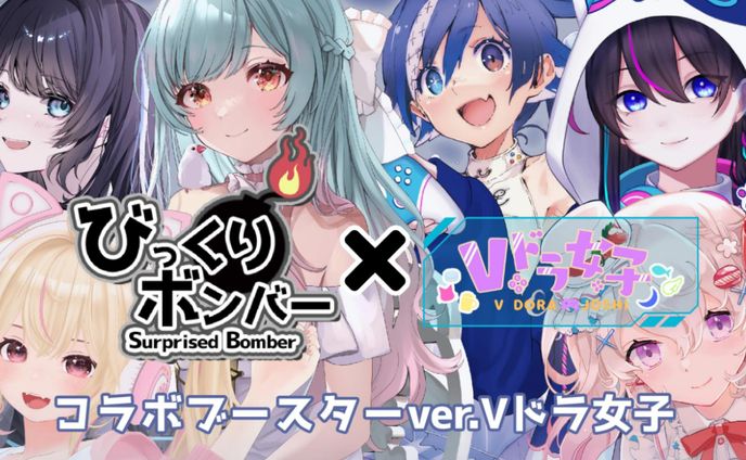 【コラボ商品】びっくりボンバーとのコラボシールを販売