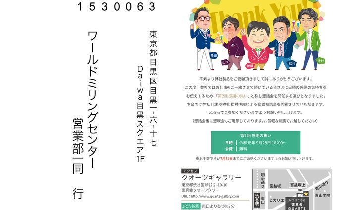 自社開催イベントDM