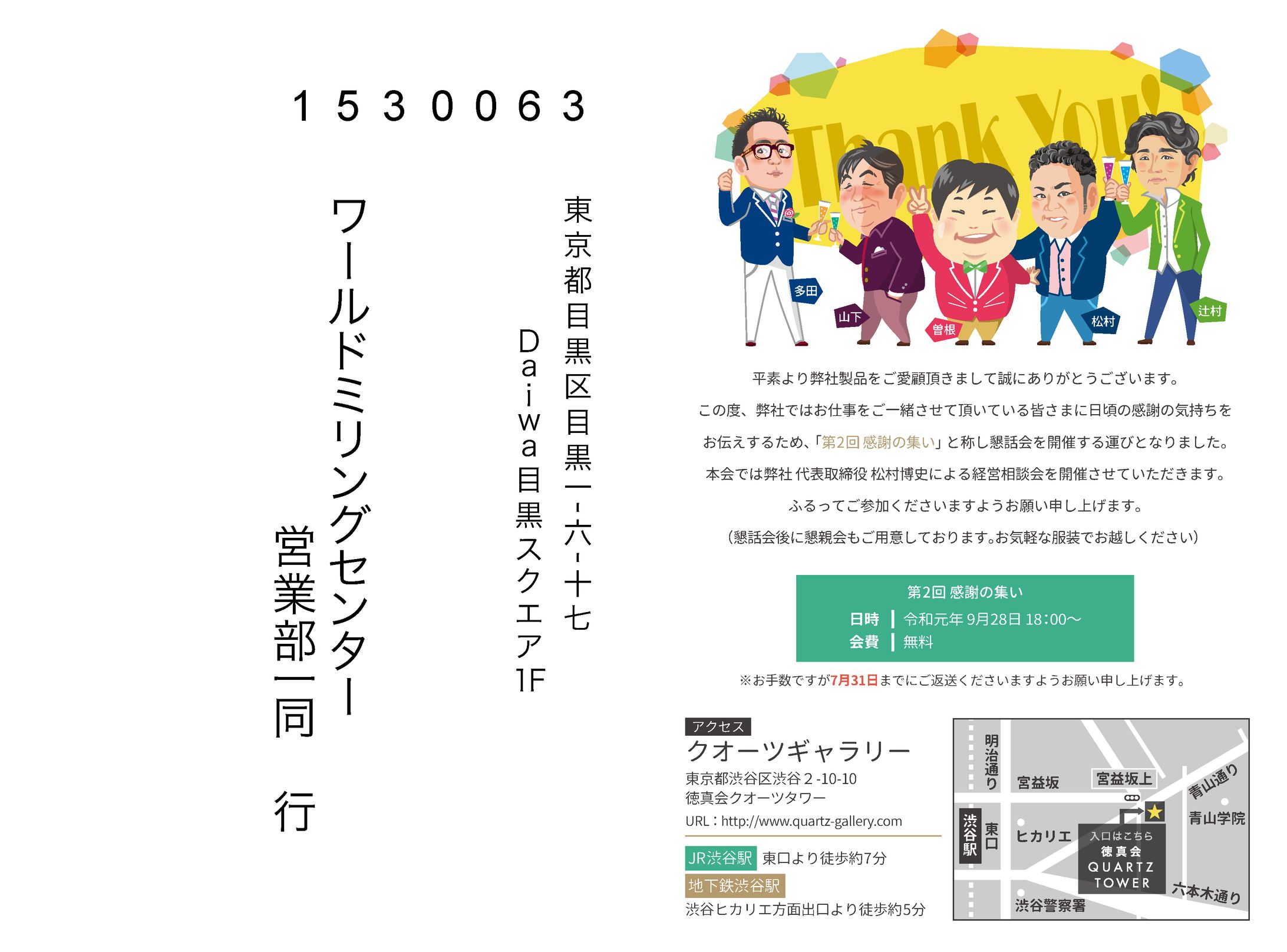 自社開催イベントDM-1