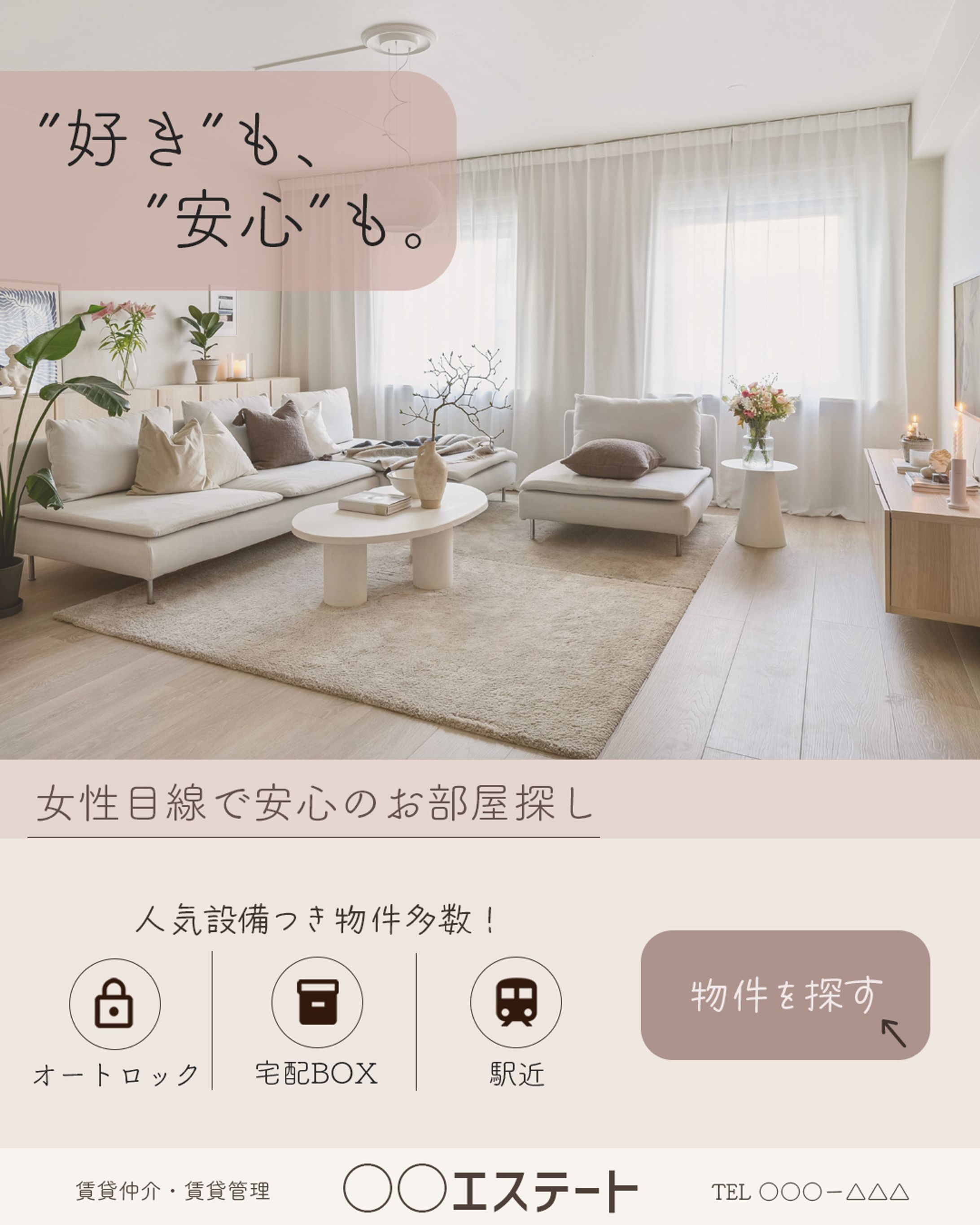 賃貸不動産バナー-1