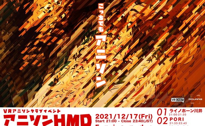アニソンHMD vol.13-18