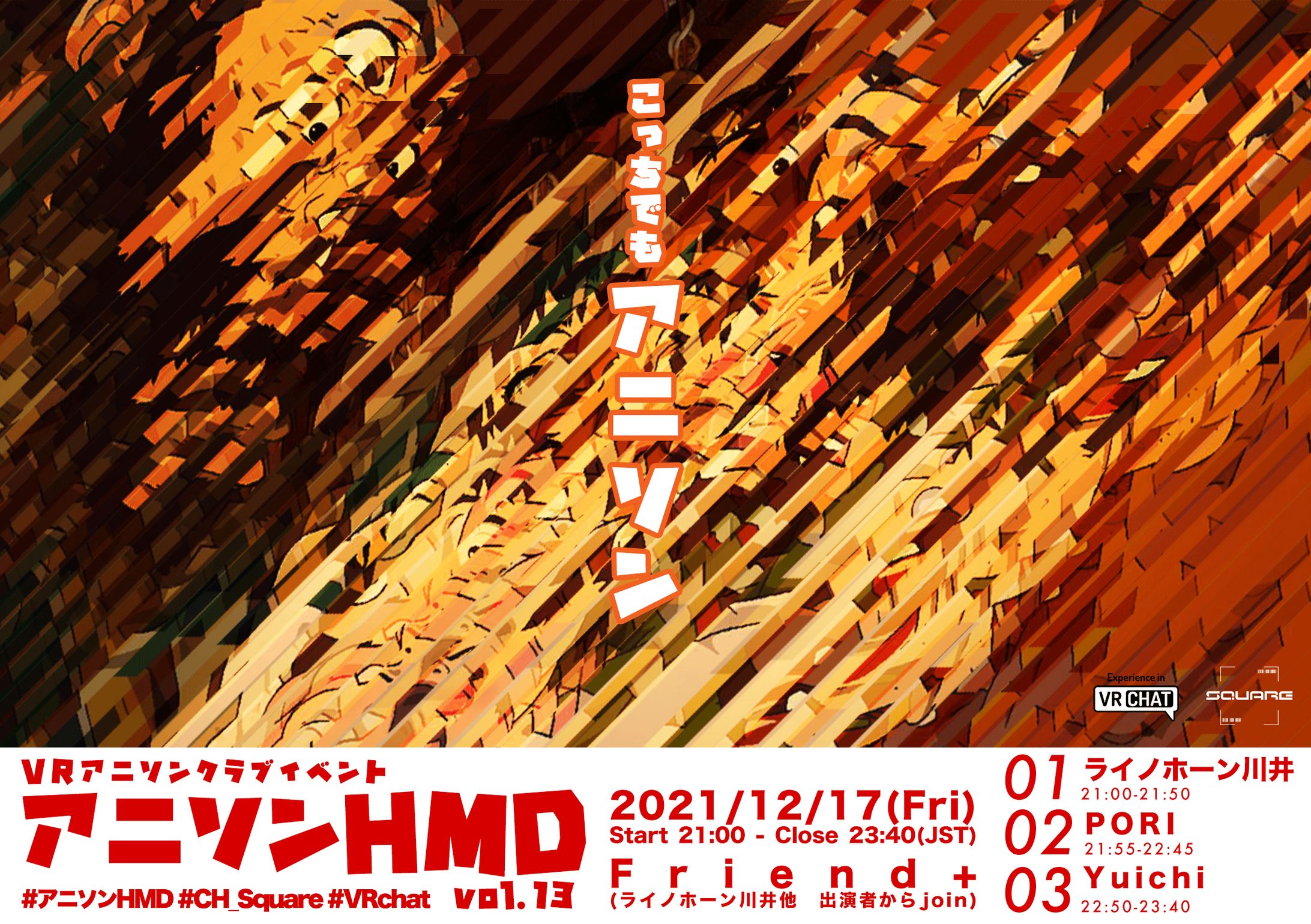 アニソンHMD vol.13-18-1