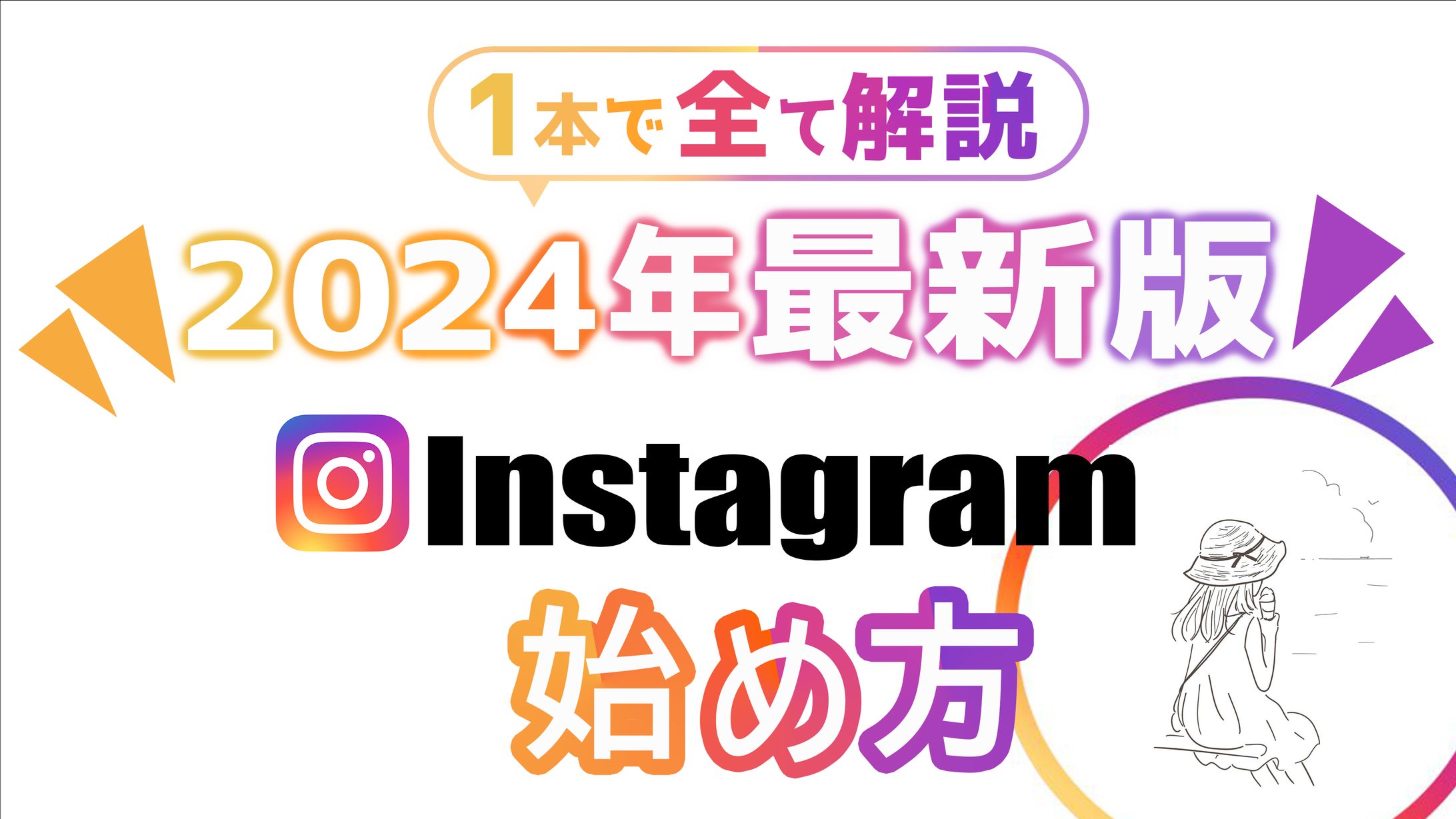 インスタグラム解説動画-1