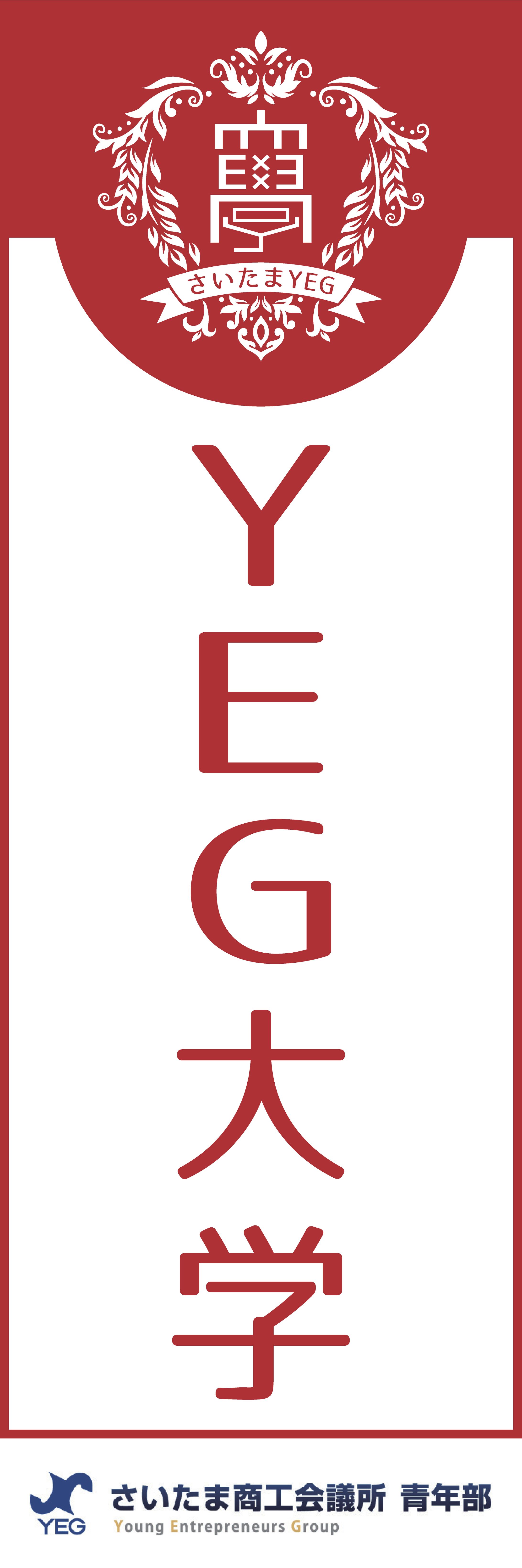 さいたま商工会議所青年部 様-1