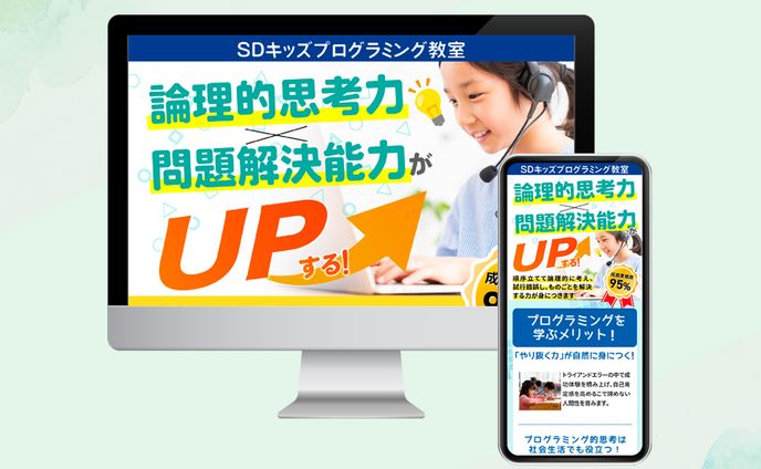 キッズプログラミング教室LP