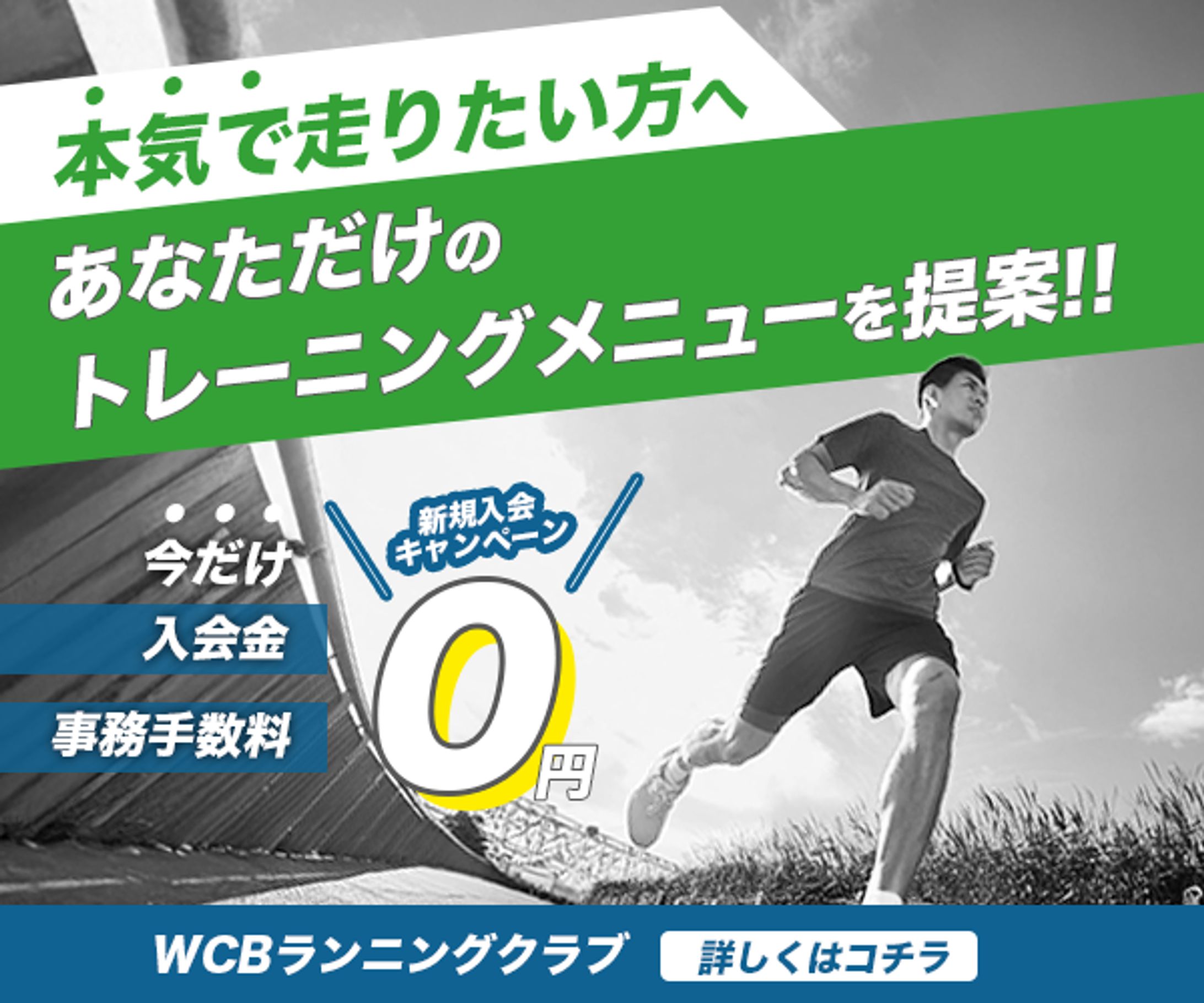 ランニングジムバナー-1