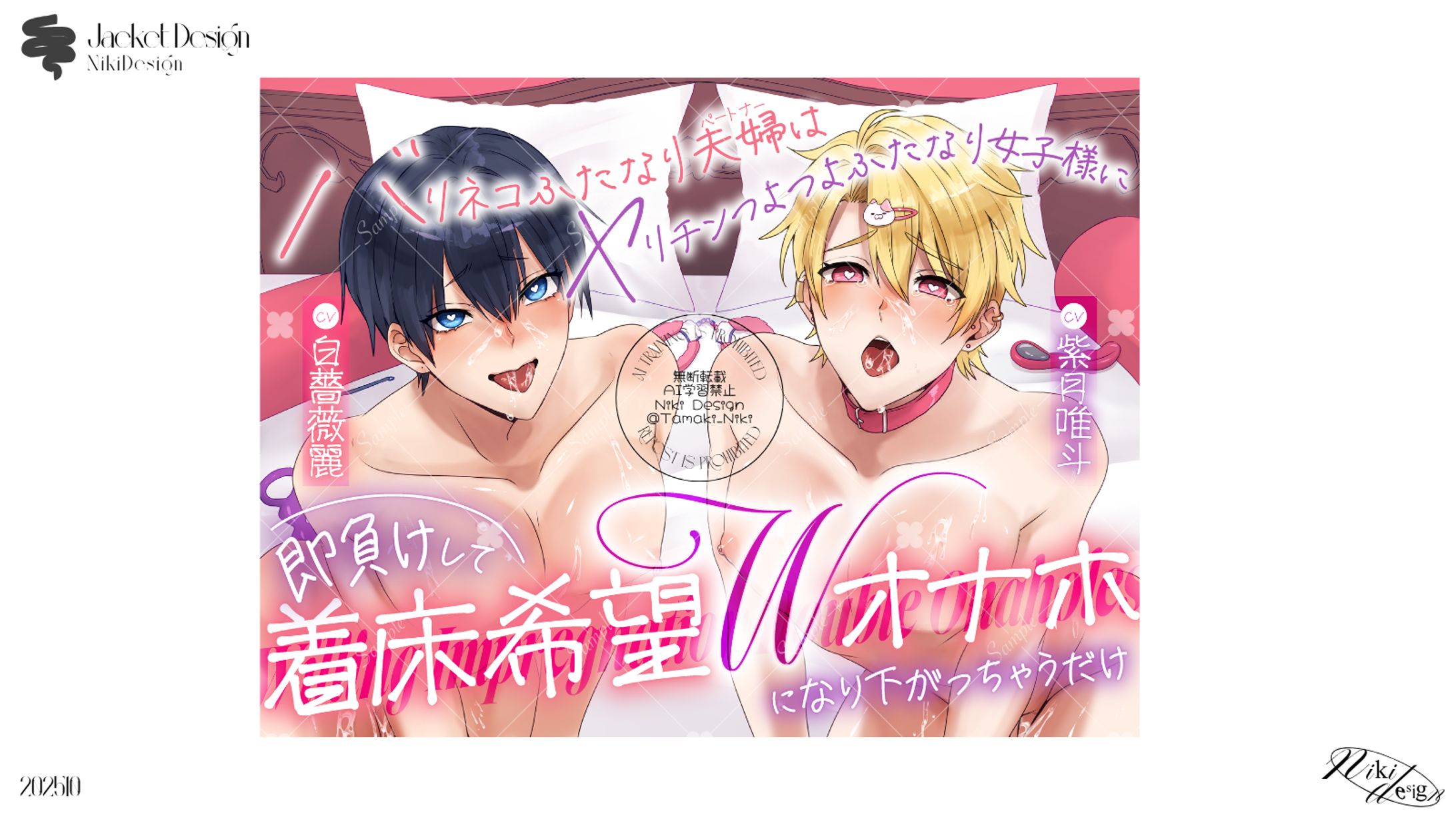 DLsiteジャケットデザイン 　【男の子版♡ふたなり女子攻め×ドスケベ配信堕ち】バリネコふたなり夫婦はヤリチンつよつよふたなり女子様に即負けして着床希望Wオナホになり下がっちゃうだけ【KU100】-1