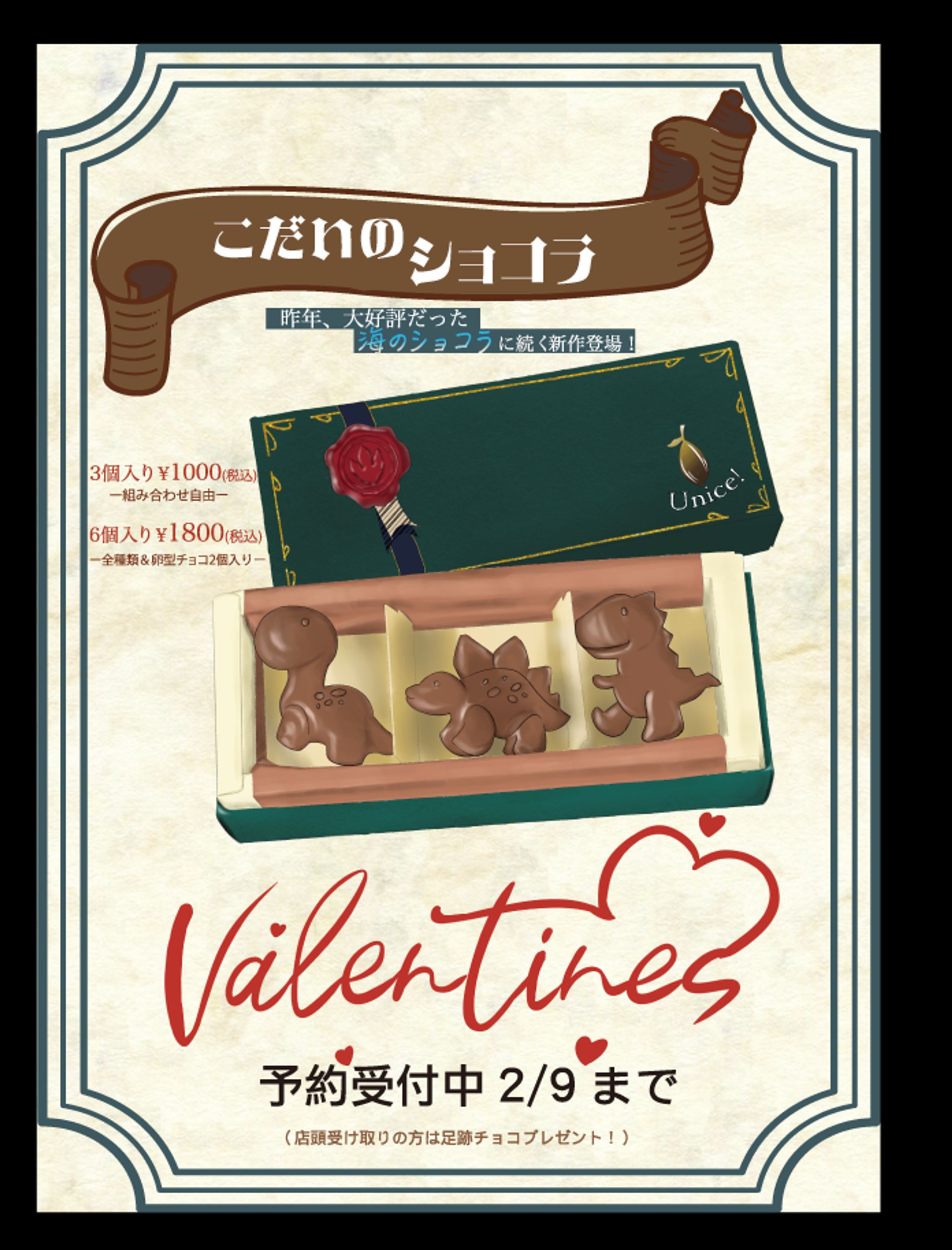 バレンタインのポスター-1