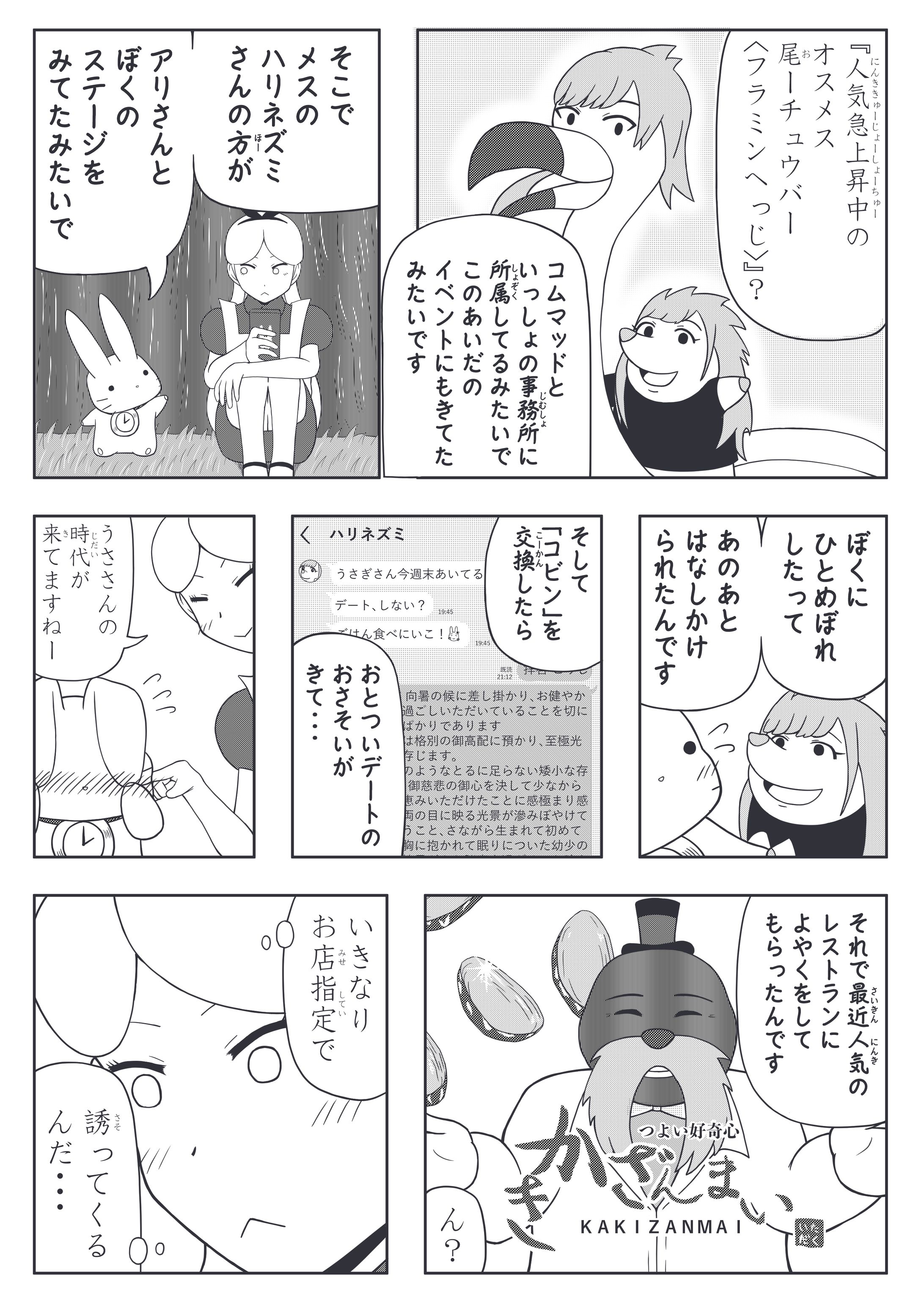 アリさんとうささん。 （第５章 あらわそううさぎさん２）-1