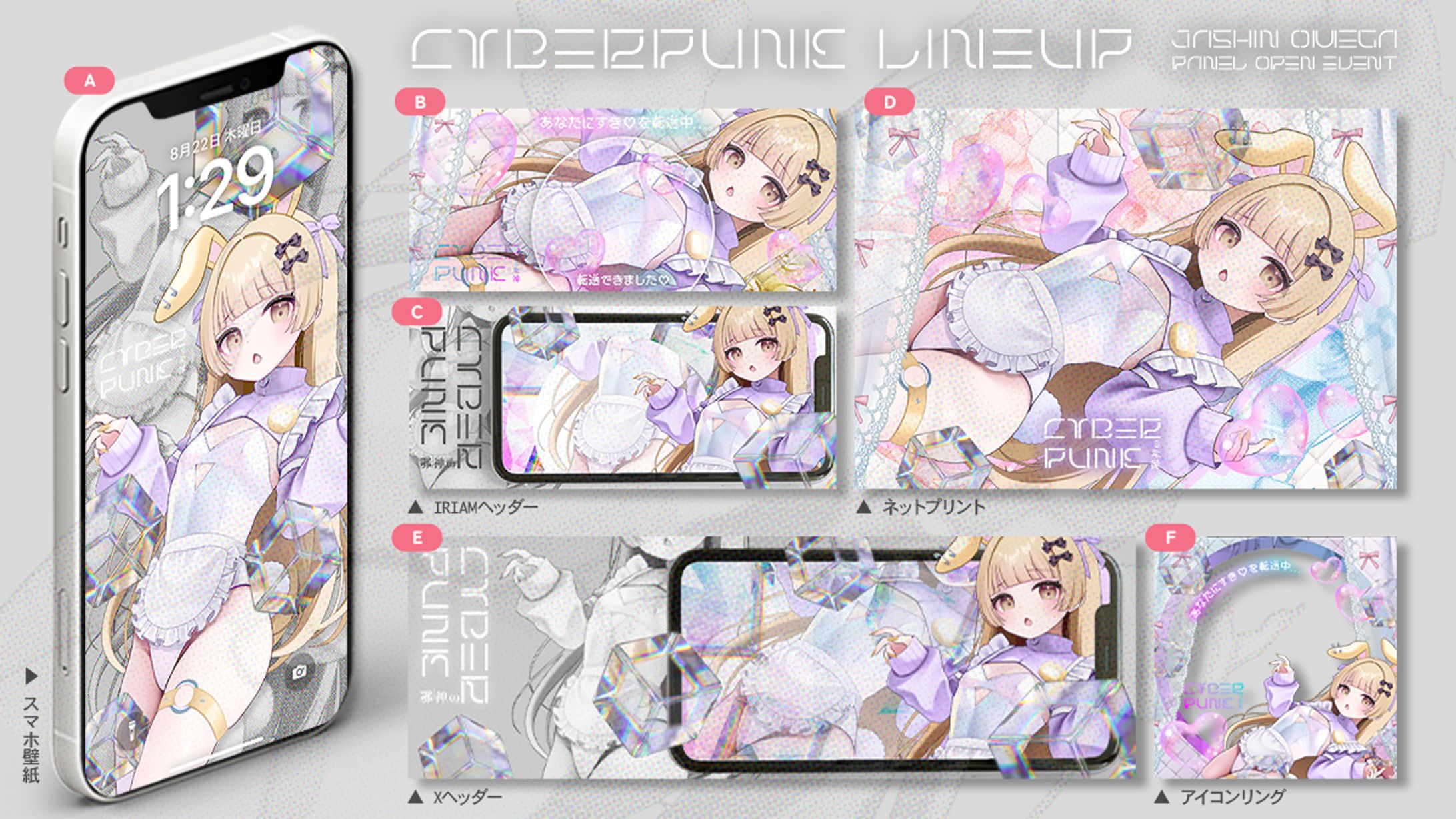 【返礼品】CYBERパネル開け企画-1