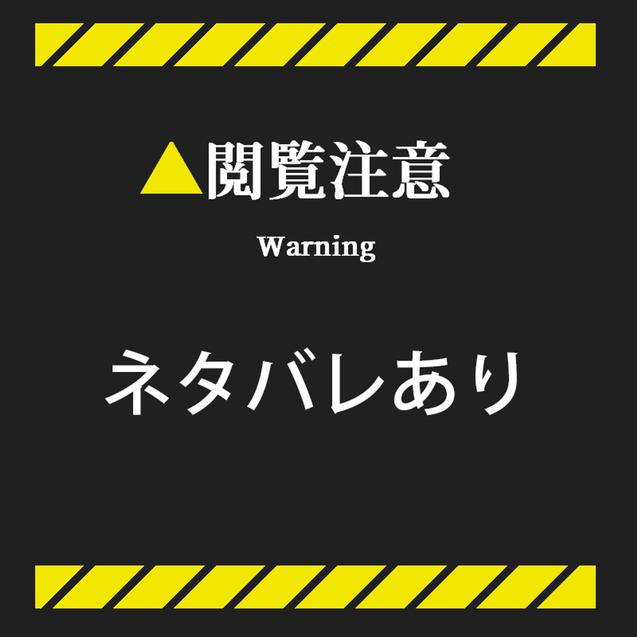 【二次創作】友と共に　ネタバレあり-1