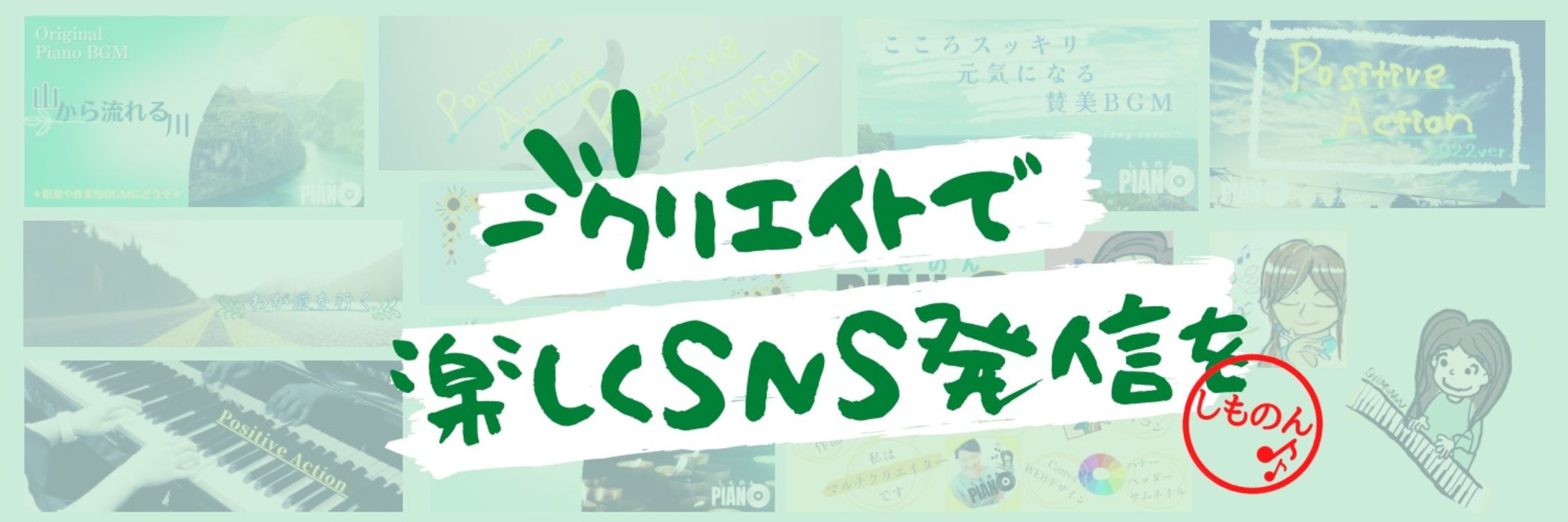 【 Twitterヘッダー】クリエイトで楽しくSNS発信を-1