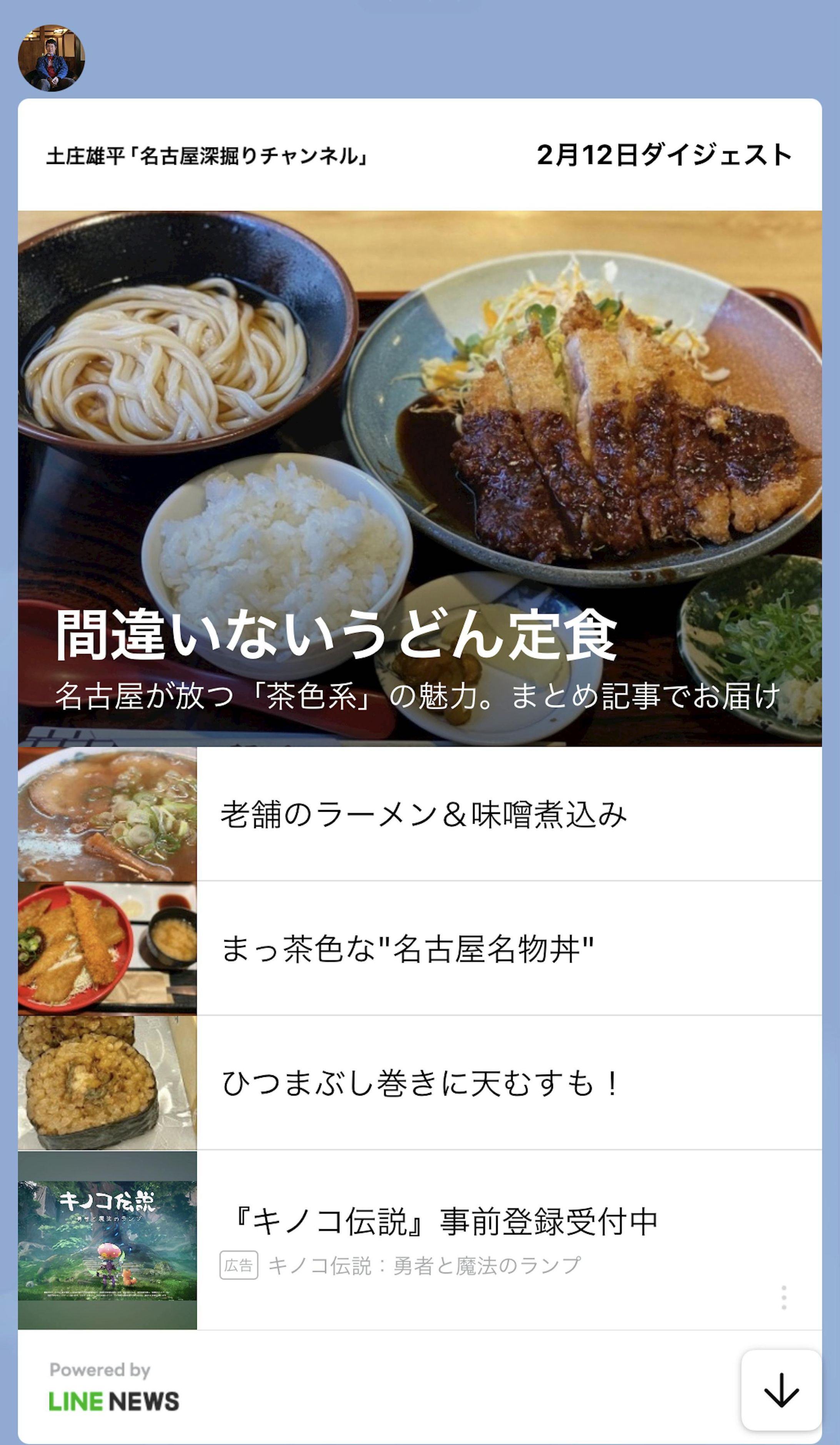 LINEニュースアカウントメディア_ダイジェスト配信8-1