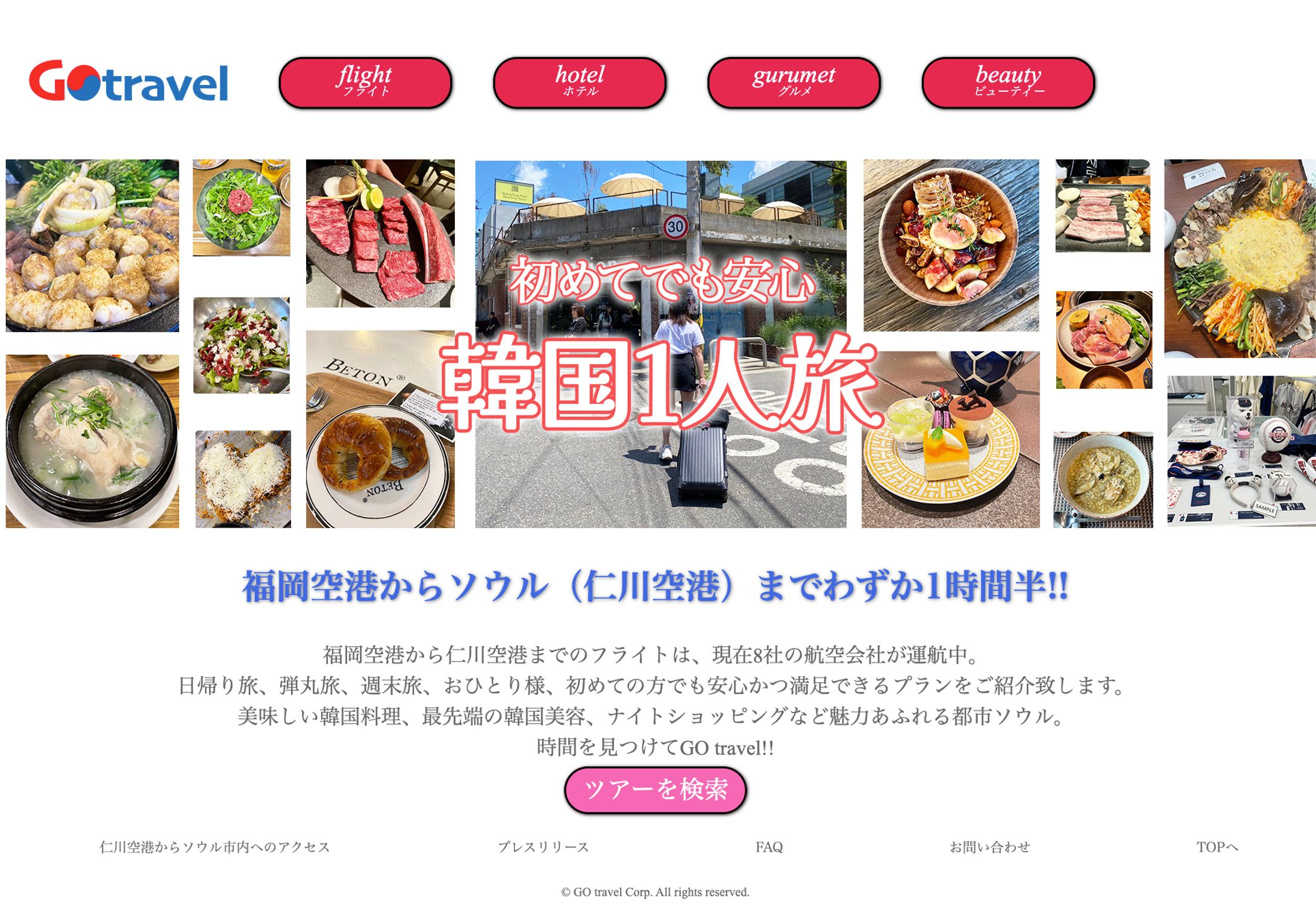 旅行会社 韓国1人旅 webサイト-1