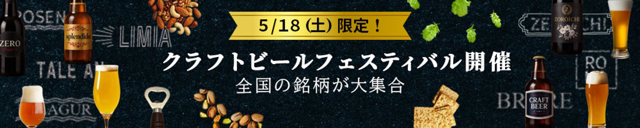 バナー：クラフトビール-1