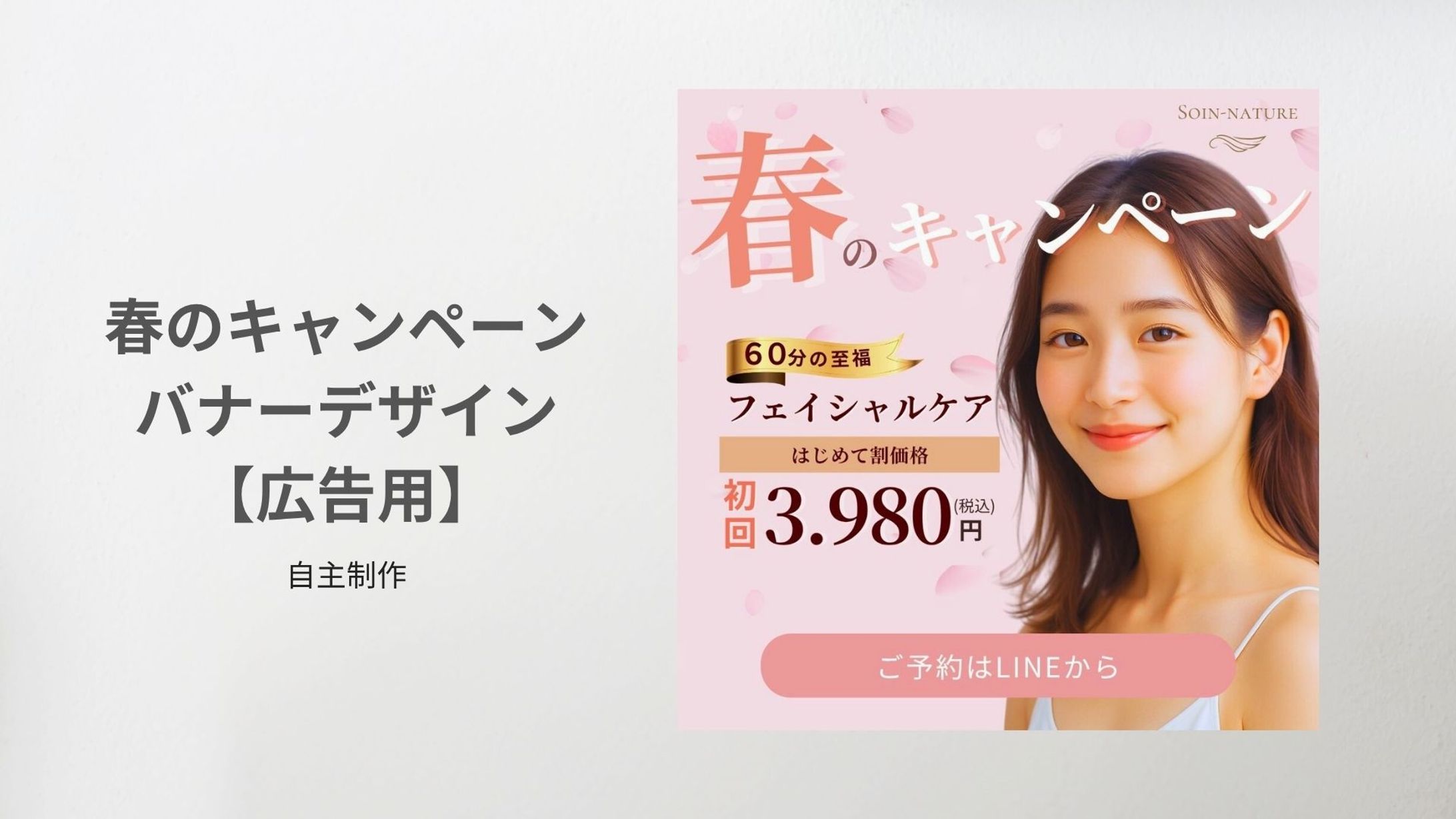 春のキャンペーンバナーデザイン【広告用】-1