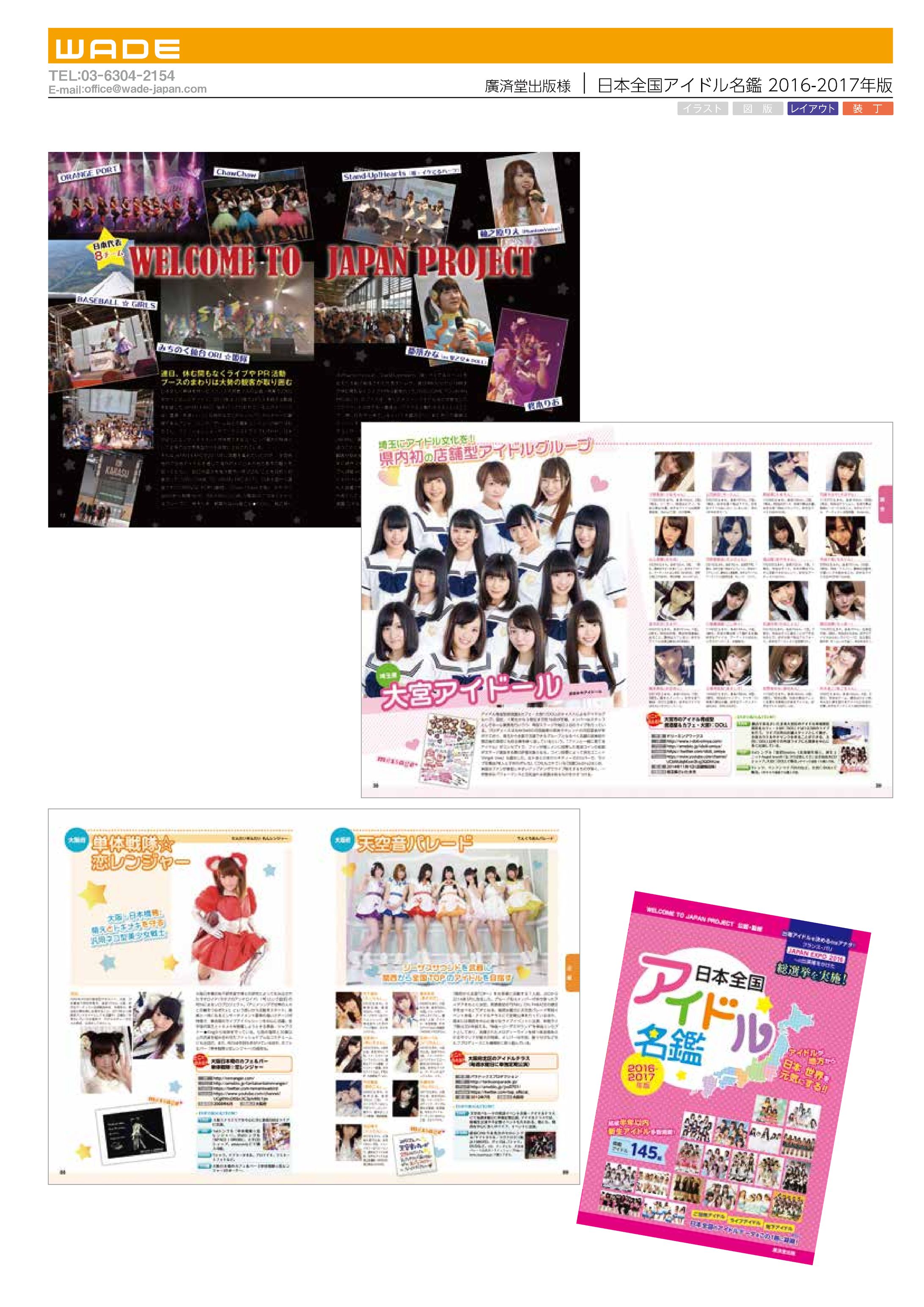 Design 39 廣済堂出版様 日本全国アイドル名鑑 2016-2017年版-1