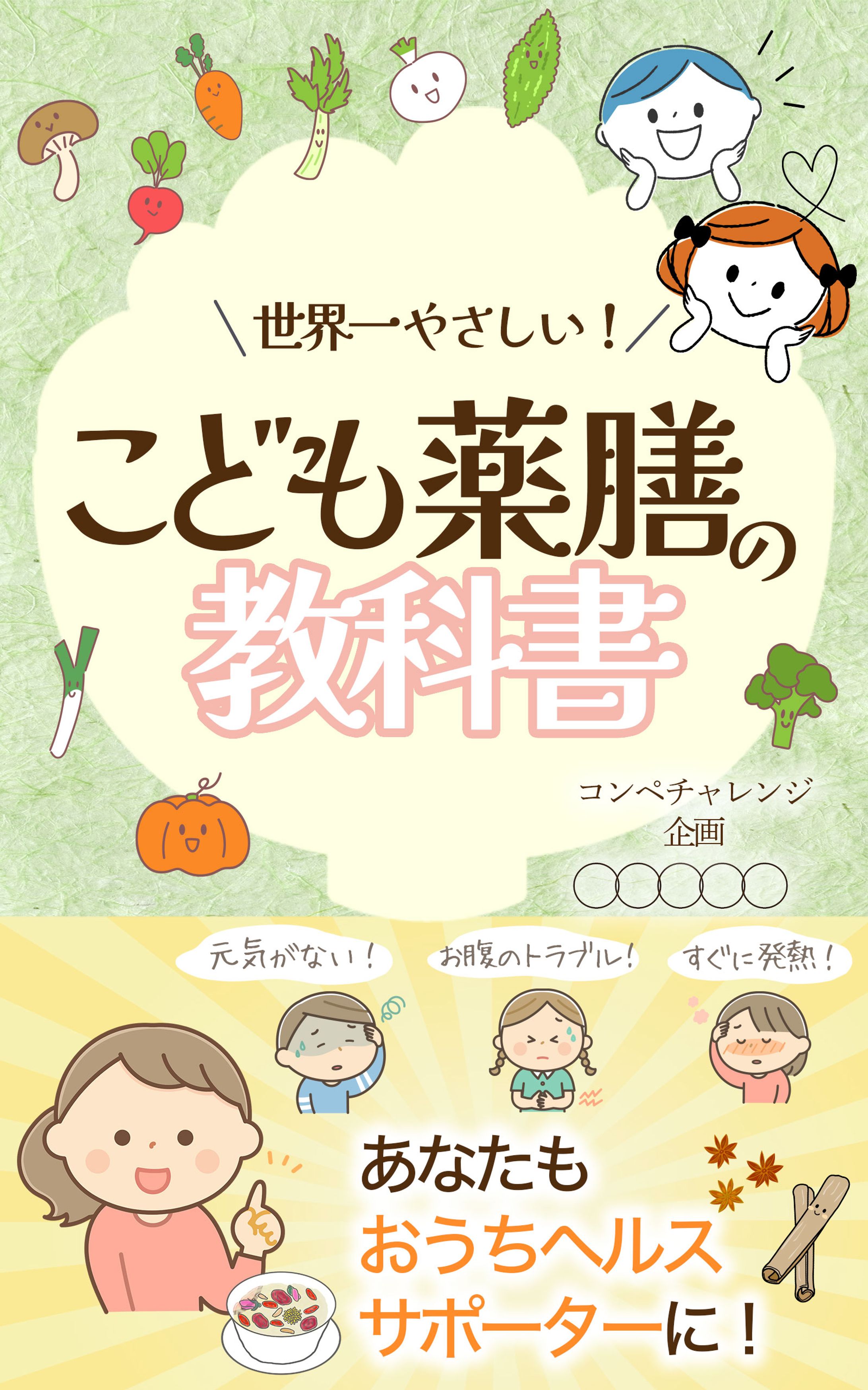 電子書籍_薬膳(コンペ）-1