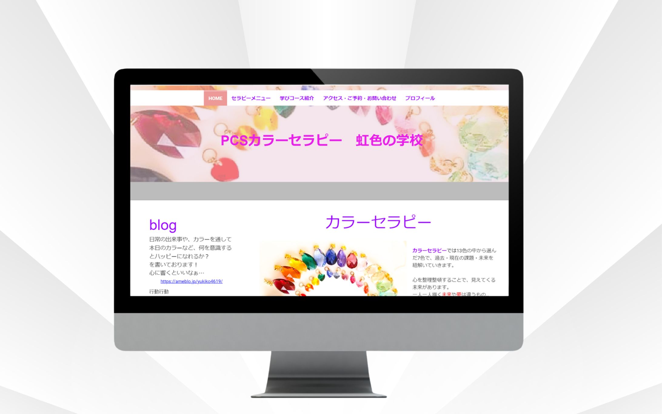 Webサイト：カラーセラピー　丸山友希子※Jimdo使用-1