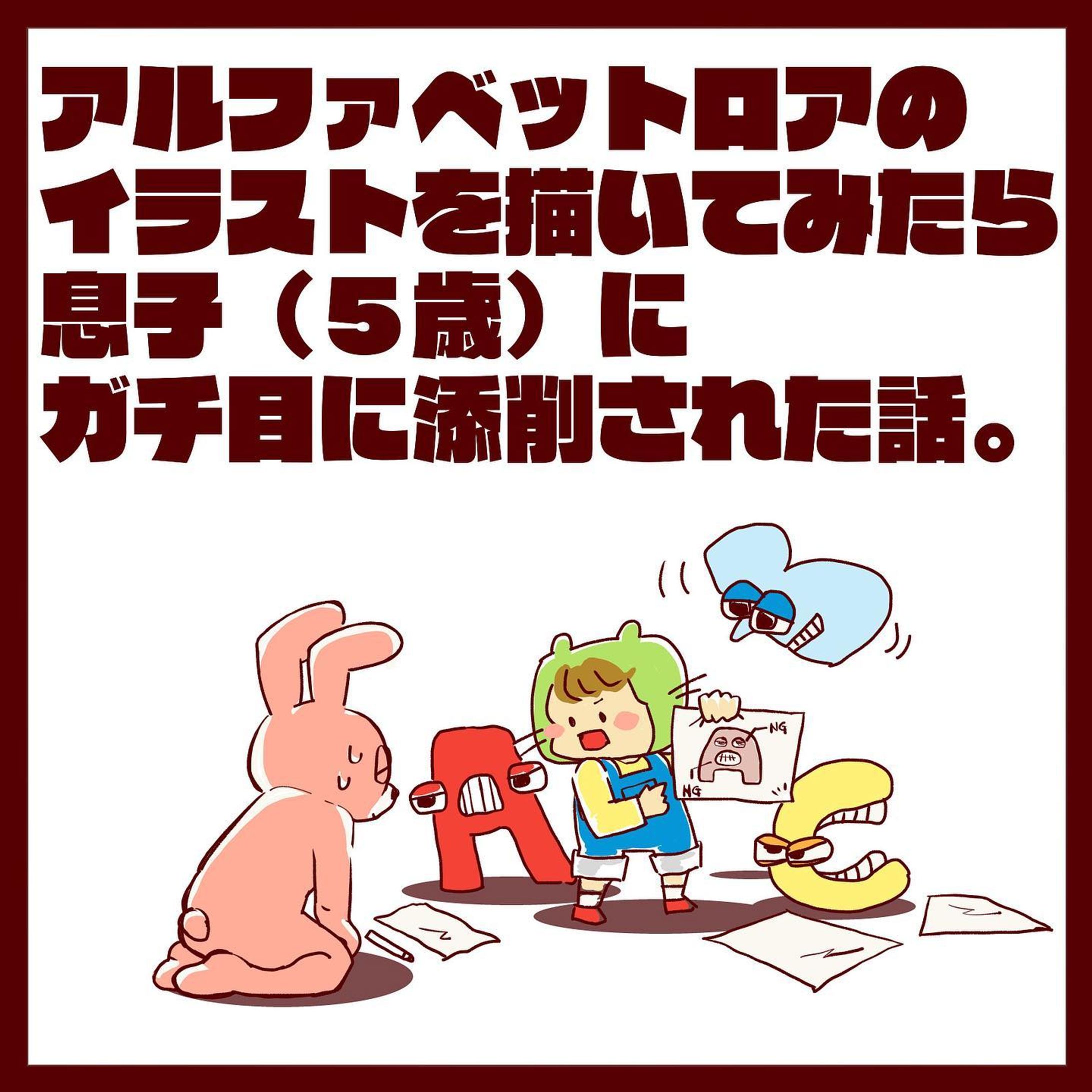 Twitterで公開した息子がどハマり中のアルファベットロアネタのエピソードをまとめました。

#アルファベットロア 
#alphabetlore
#絵日記
#コミックエッセイ
#漫画が読めるハッシュタグ-1