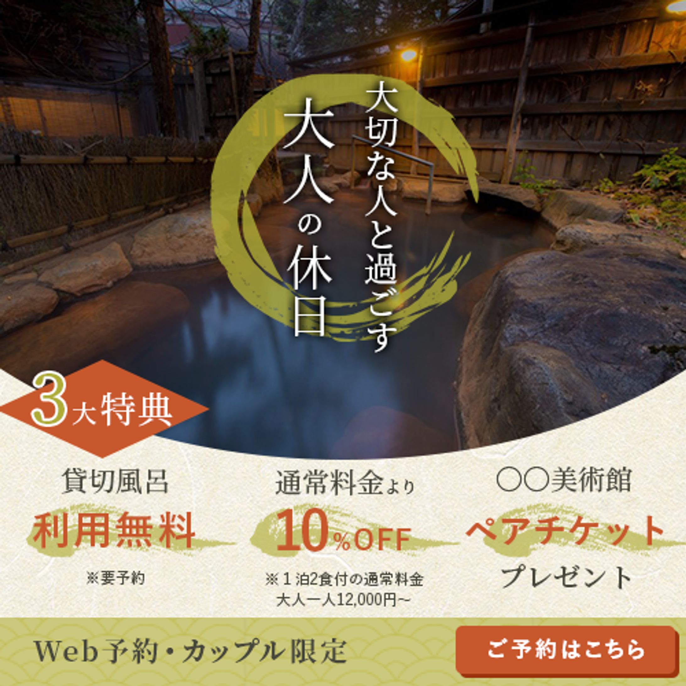 【2020.09】温泉旅館バナー-1