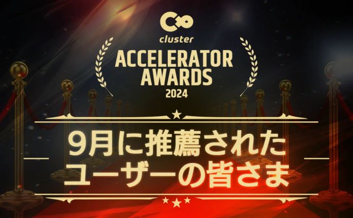 Cluster Accelerator Awards 2024