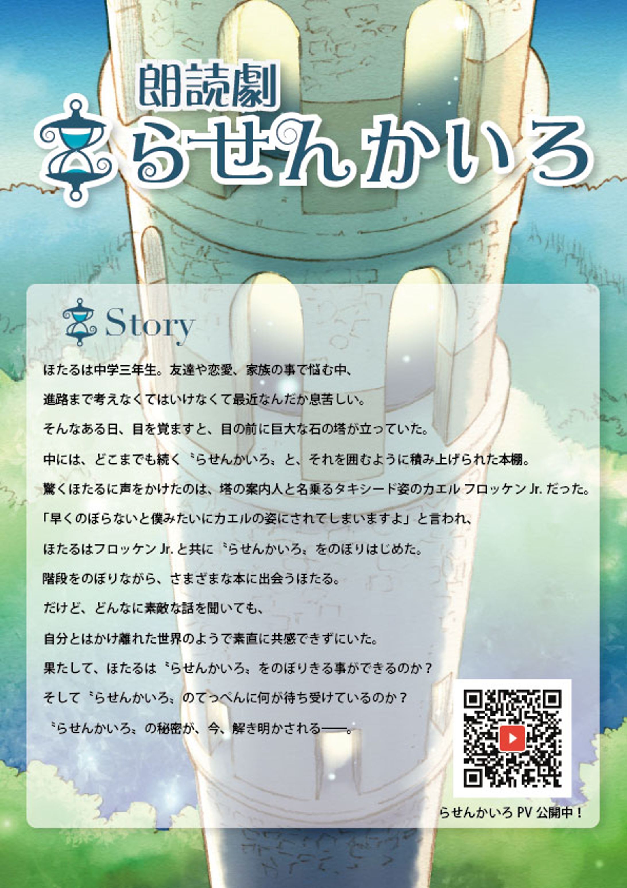 朗読劇「らせんかいろ」-1