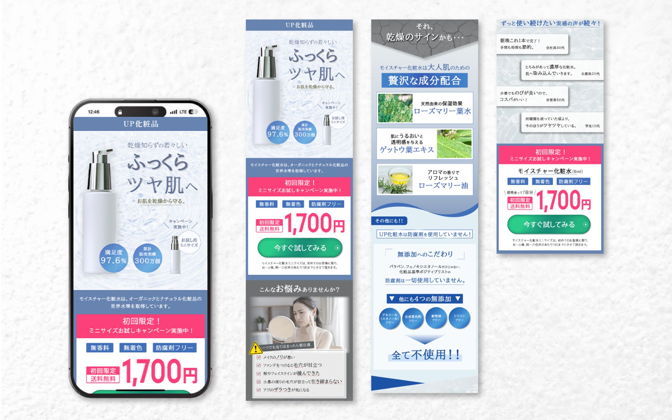 LP｜化粧水の初回お試しキャンペーン申し込み-1