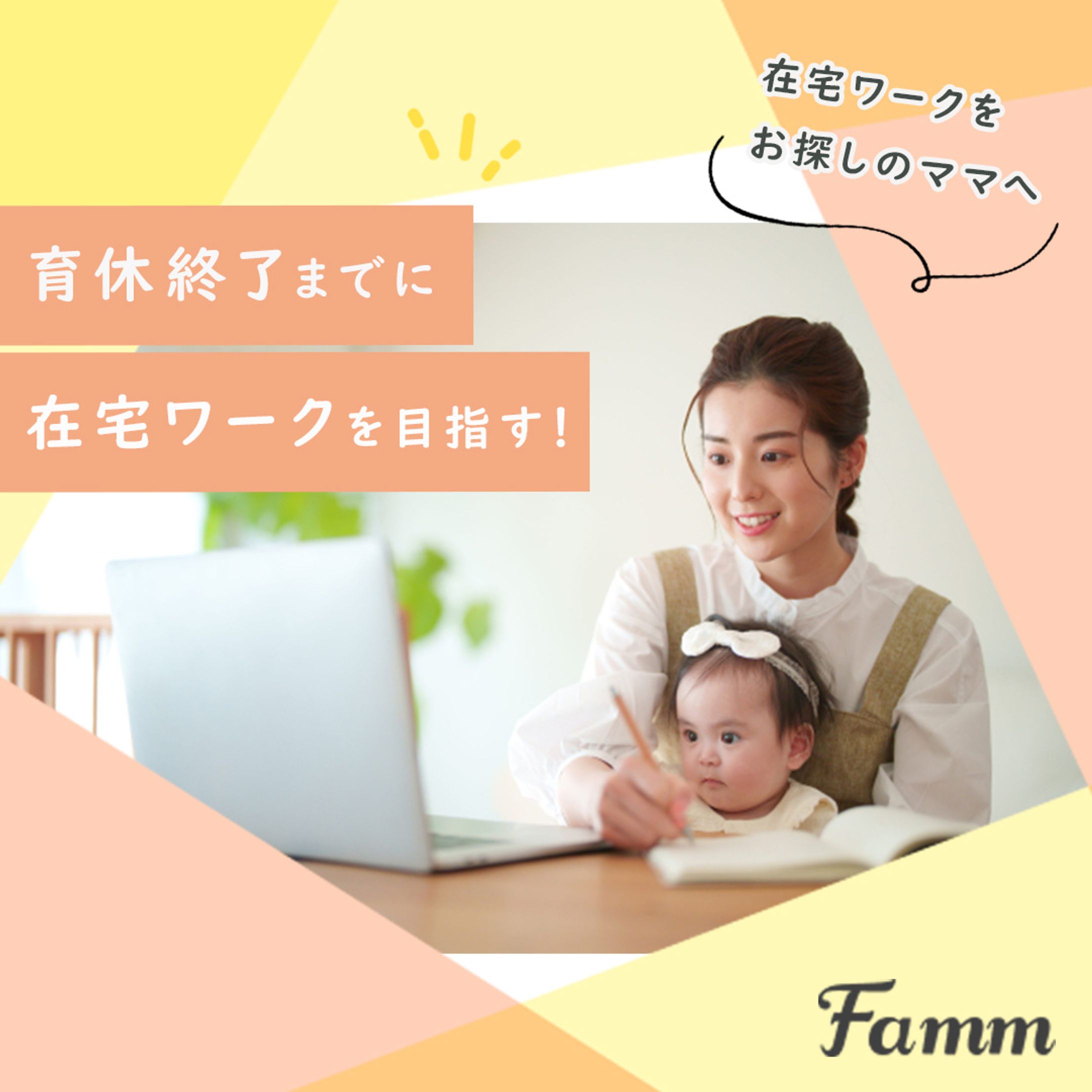 Famm様　広告バナー-1