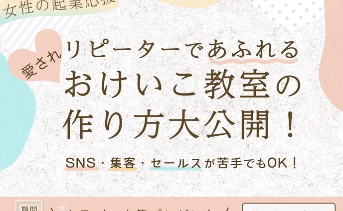 お稽古教室バナー
