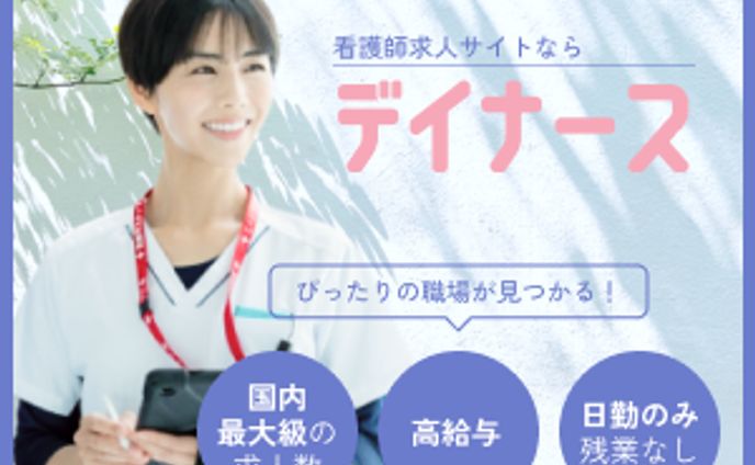 【架空】看護師募集バナー