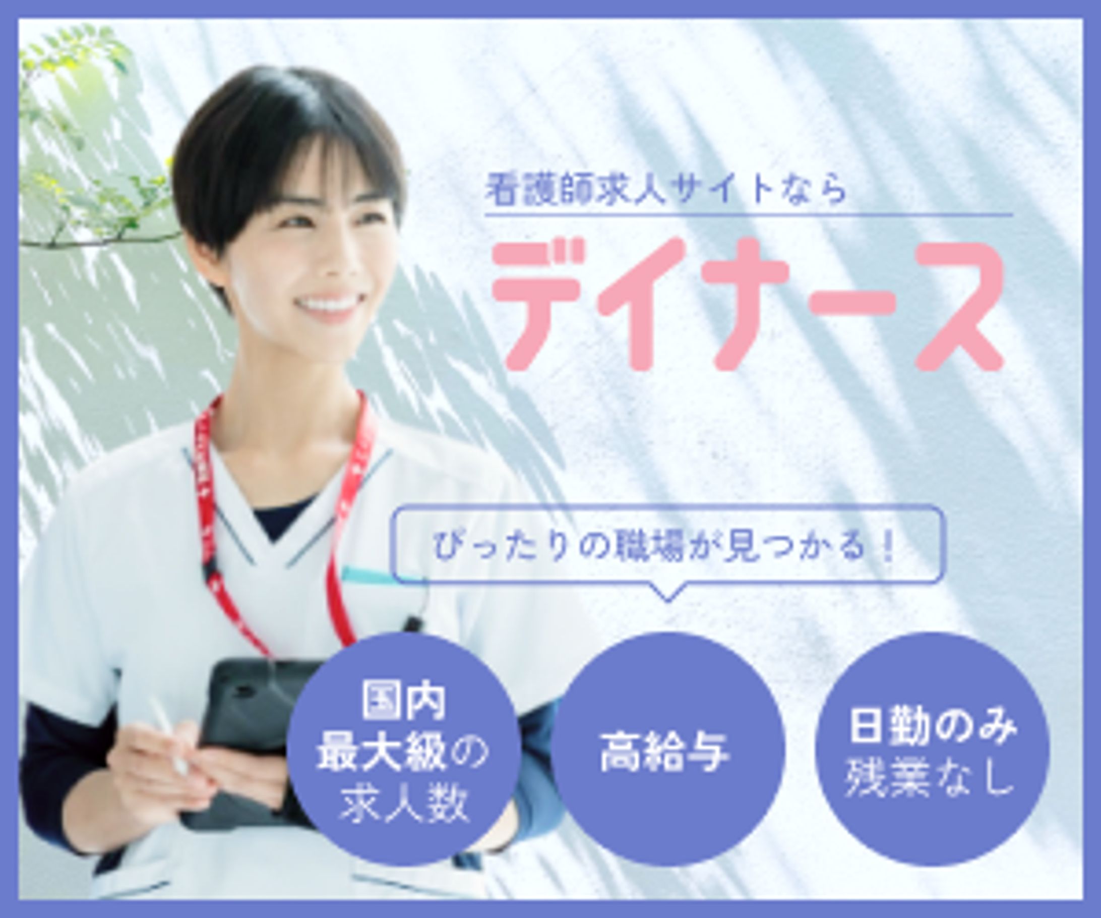 【架空】看護師募集バナー-1