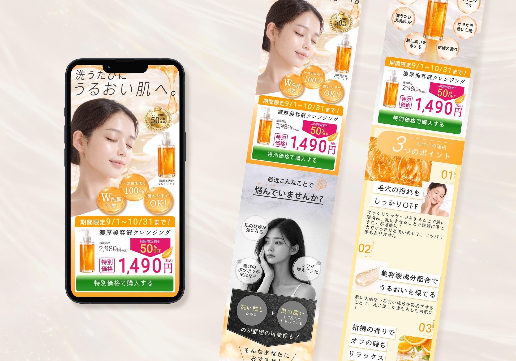 濃厚美容液クレンジングLP（制作課題）-1