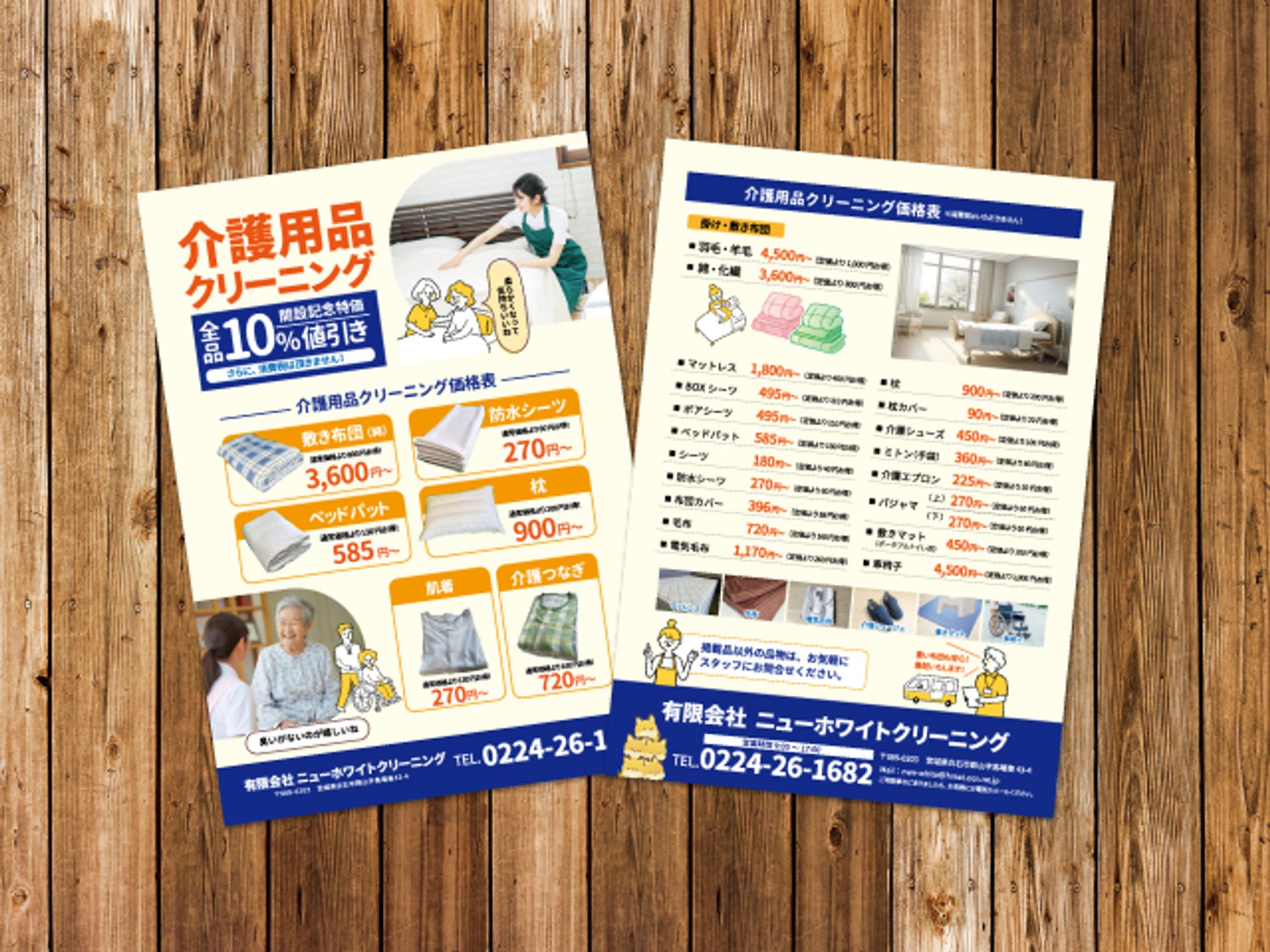 リーフレットデザイン『チラシ広告と料金表』-1