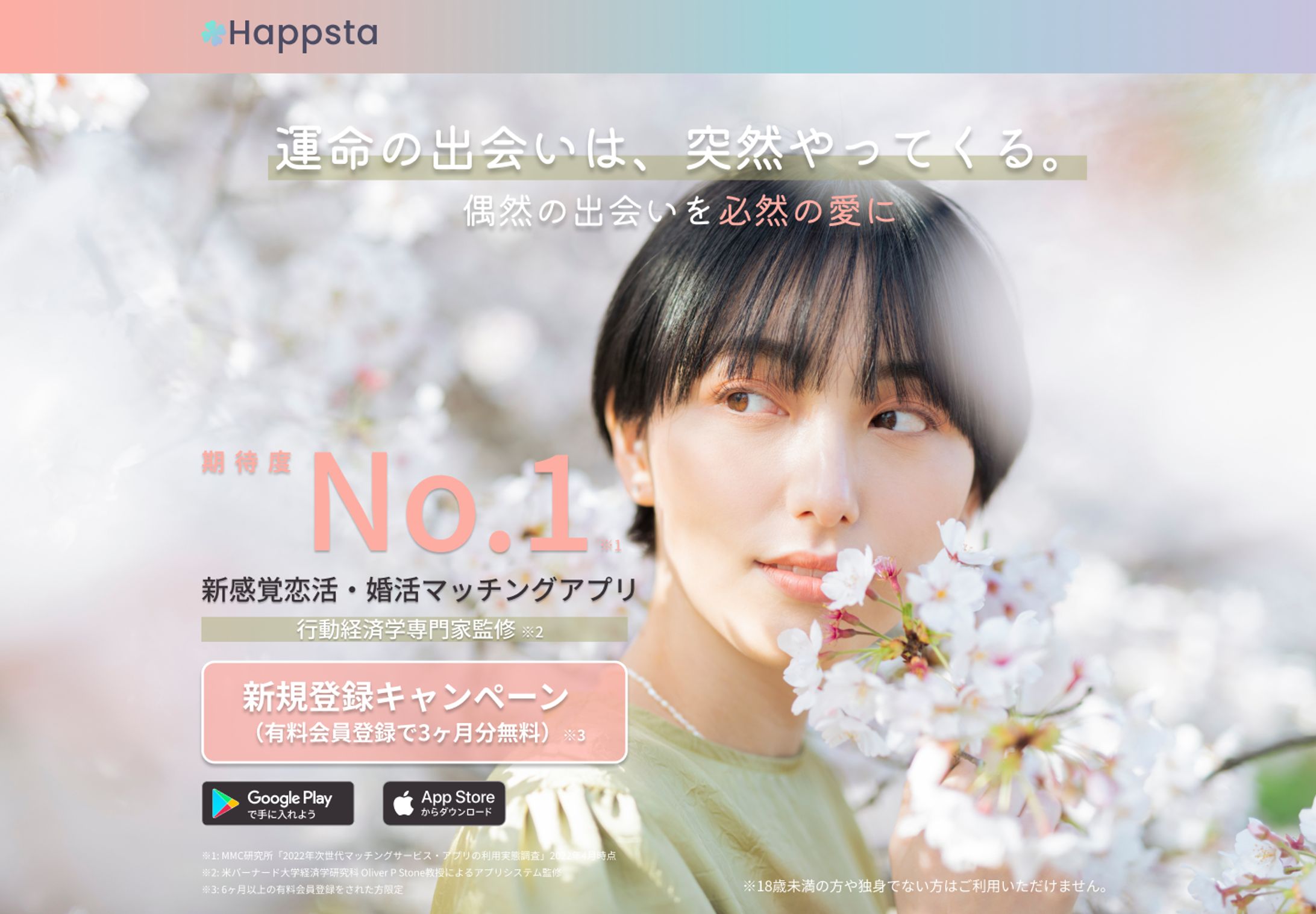 マッチングアプリLPデザイン-1