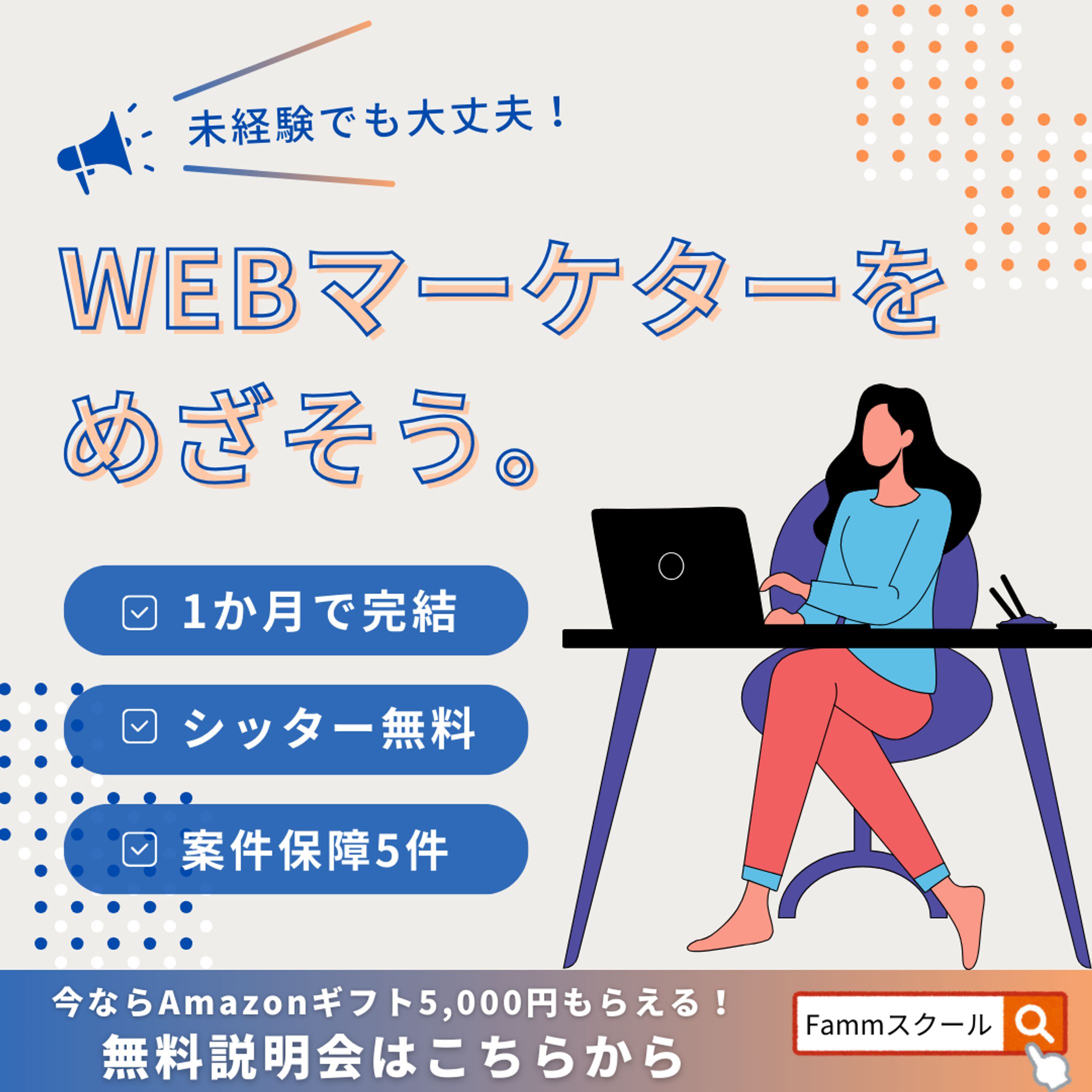 Fammスクールキャンペーンバナー①-1
