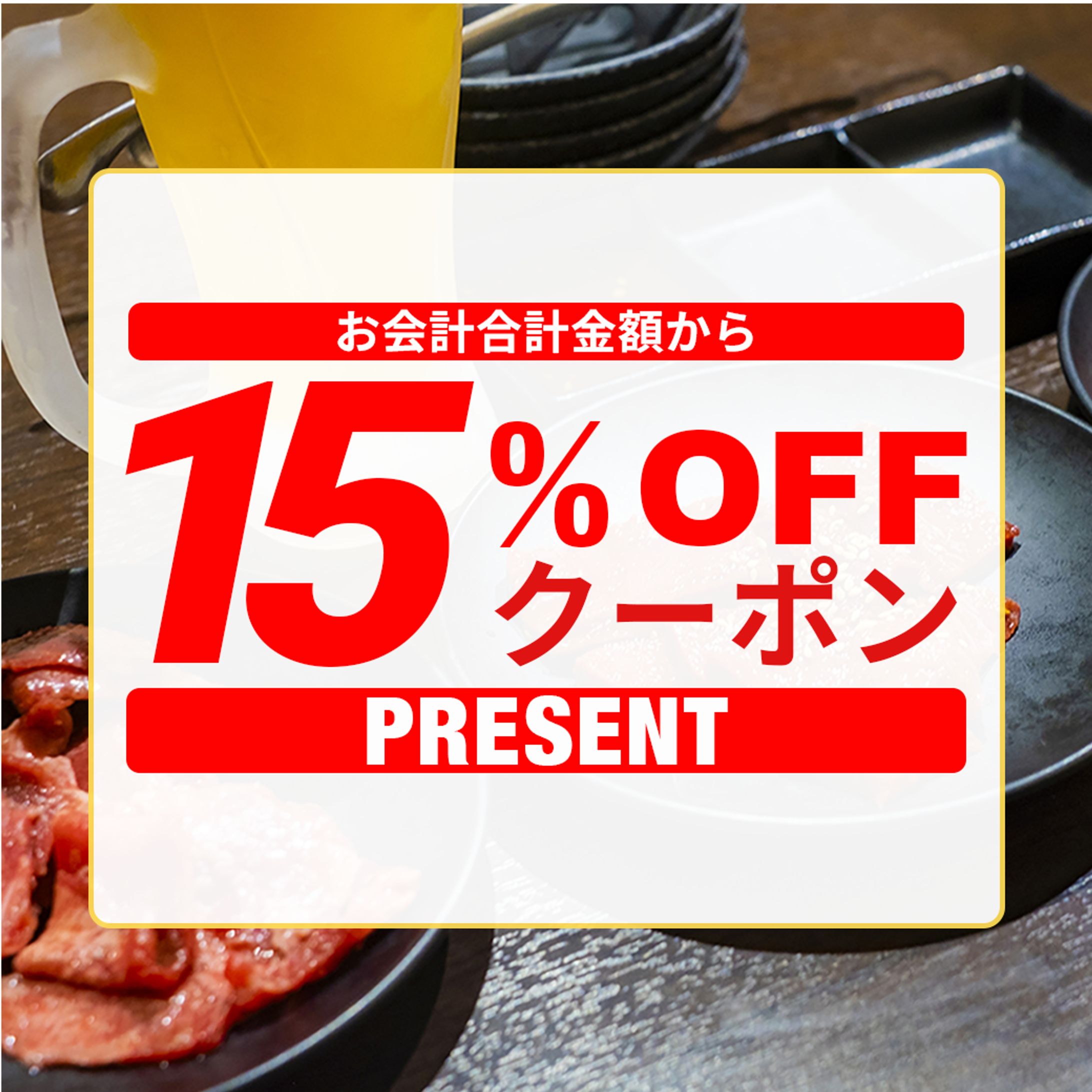 飲食店向けクーポン-1