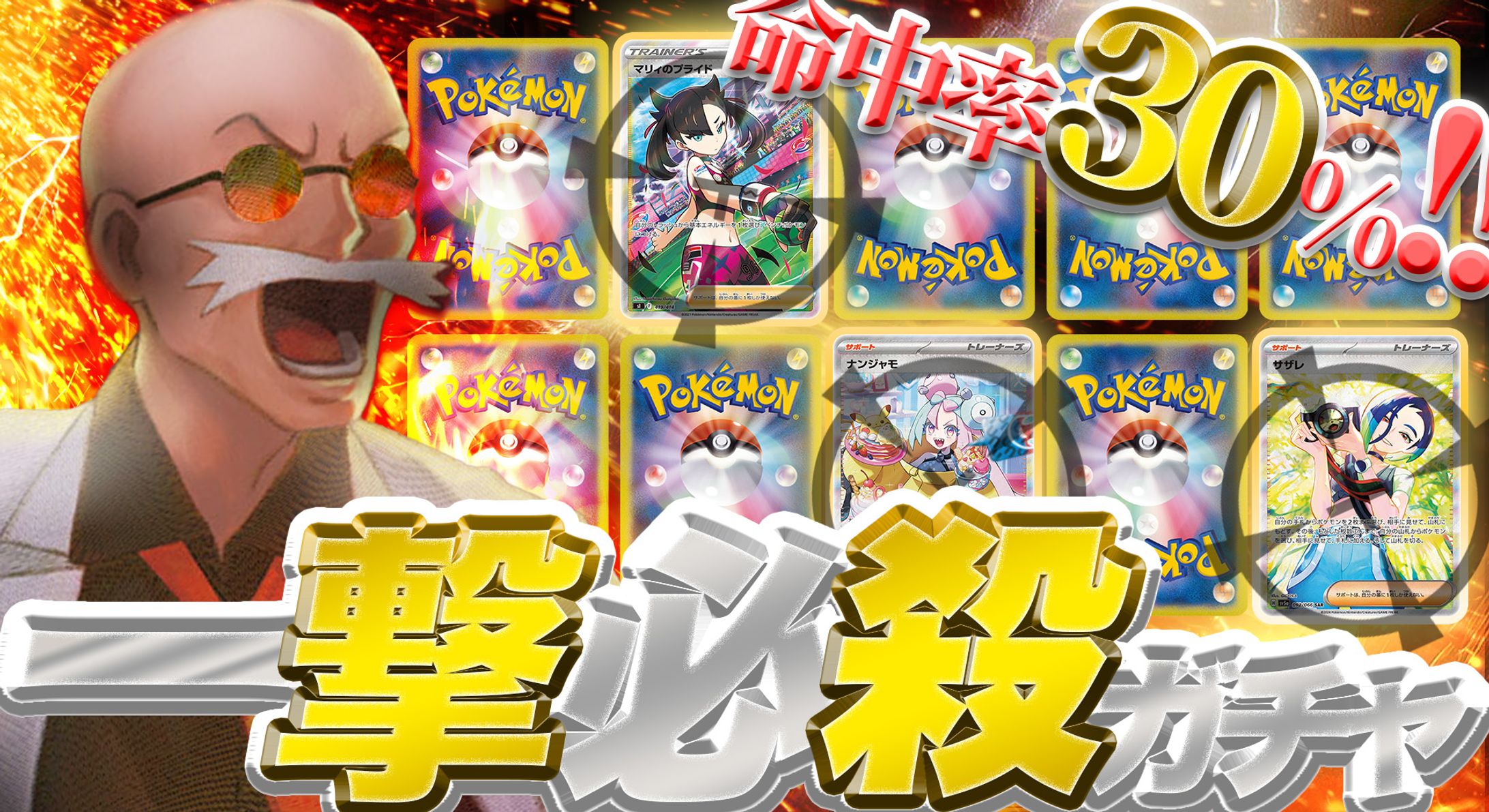 命中率30%一撃必殺ガチャ-1