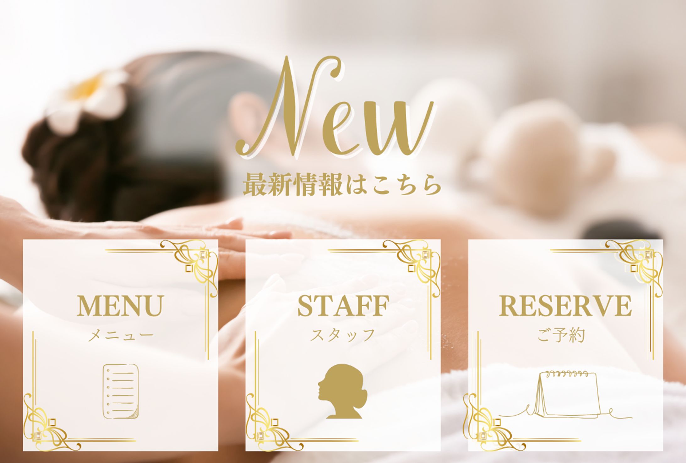リッチメニュー　サロン-1