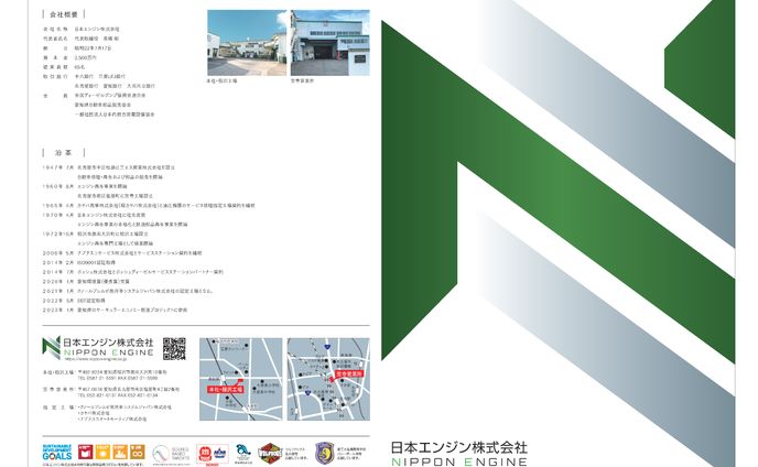 企業パンフレット