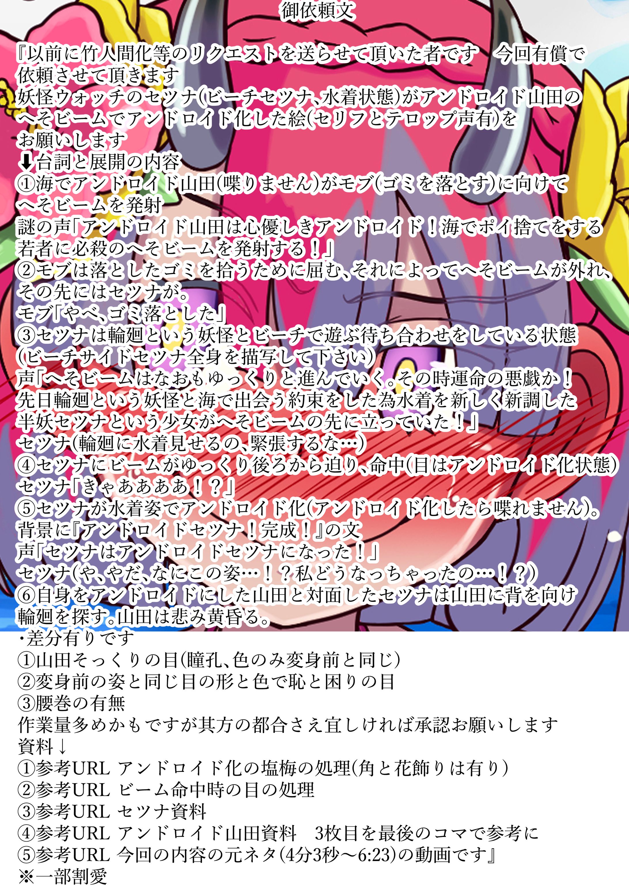 リクエスト漫画（アンドロイド化するビーチサイドセツナ）-1