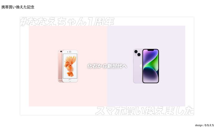 THUMBNAIL｜スマホ買い換えました