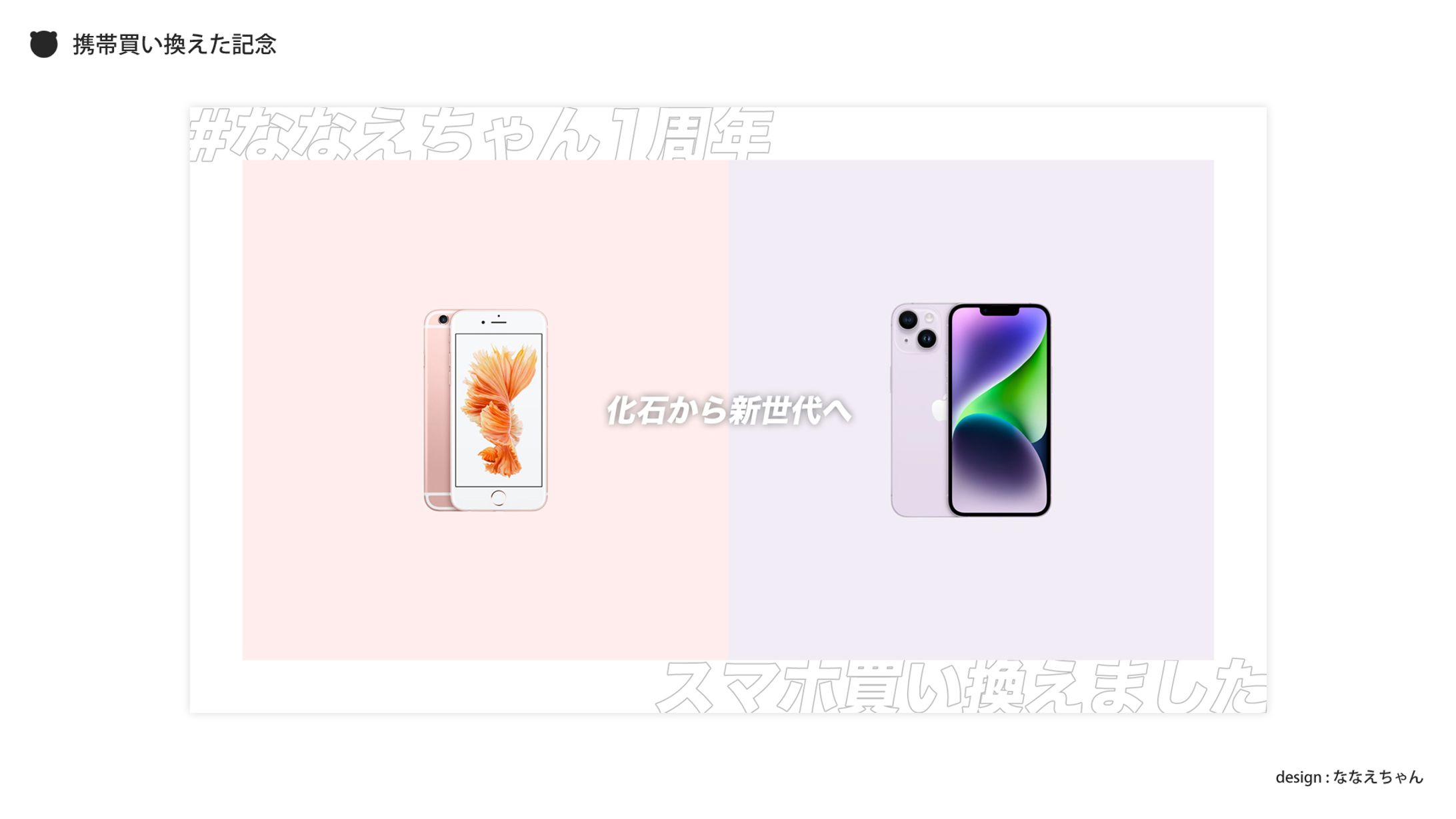 THUMBNAIL｜スマホ買い換えました-1