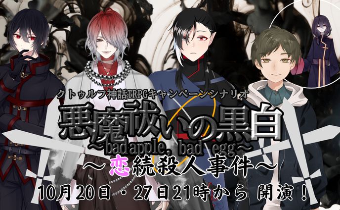 日向唯一様 ご依頼サムネ TRPG