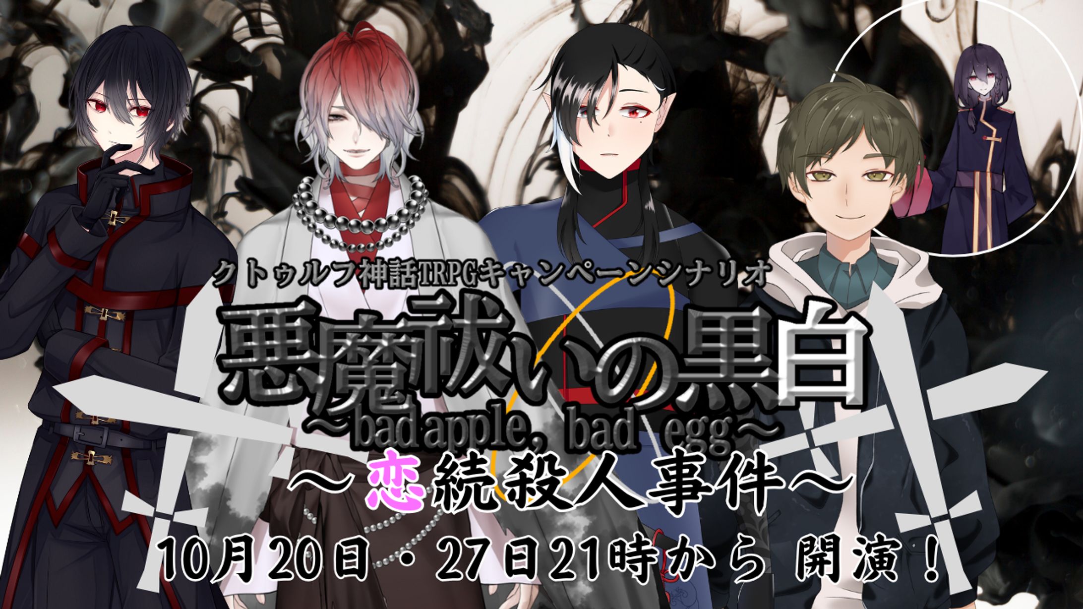 日向唯一様 ご依頼サムネ TRPG-1