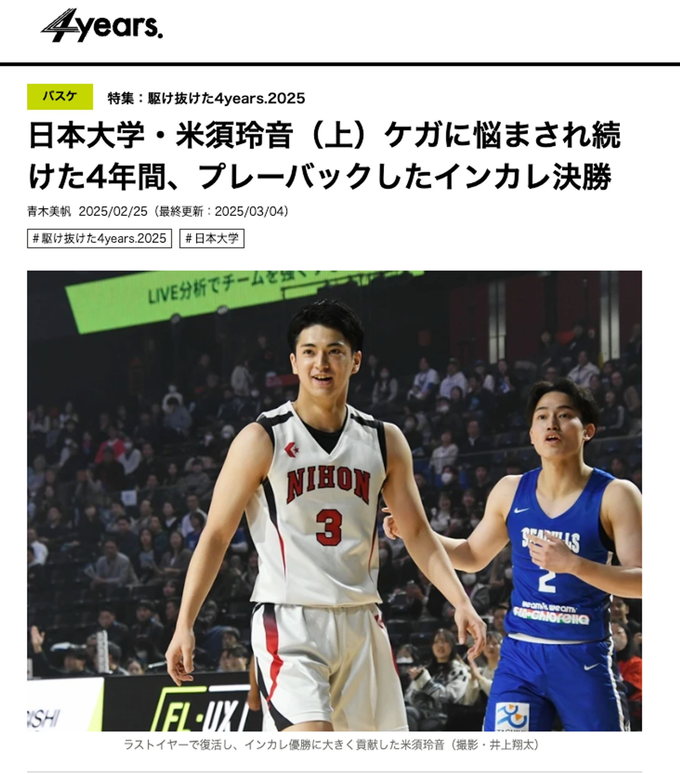 米須玲音（日本大）インタビュー｜4years.（朝日新聞社）-1