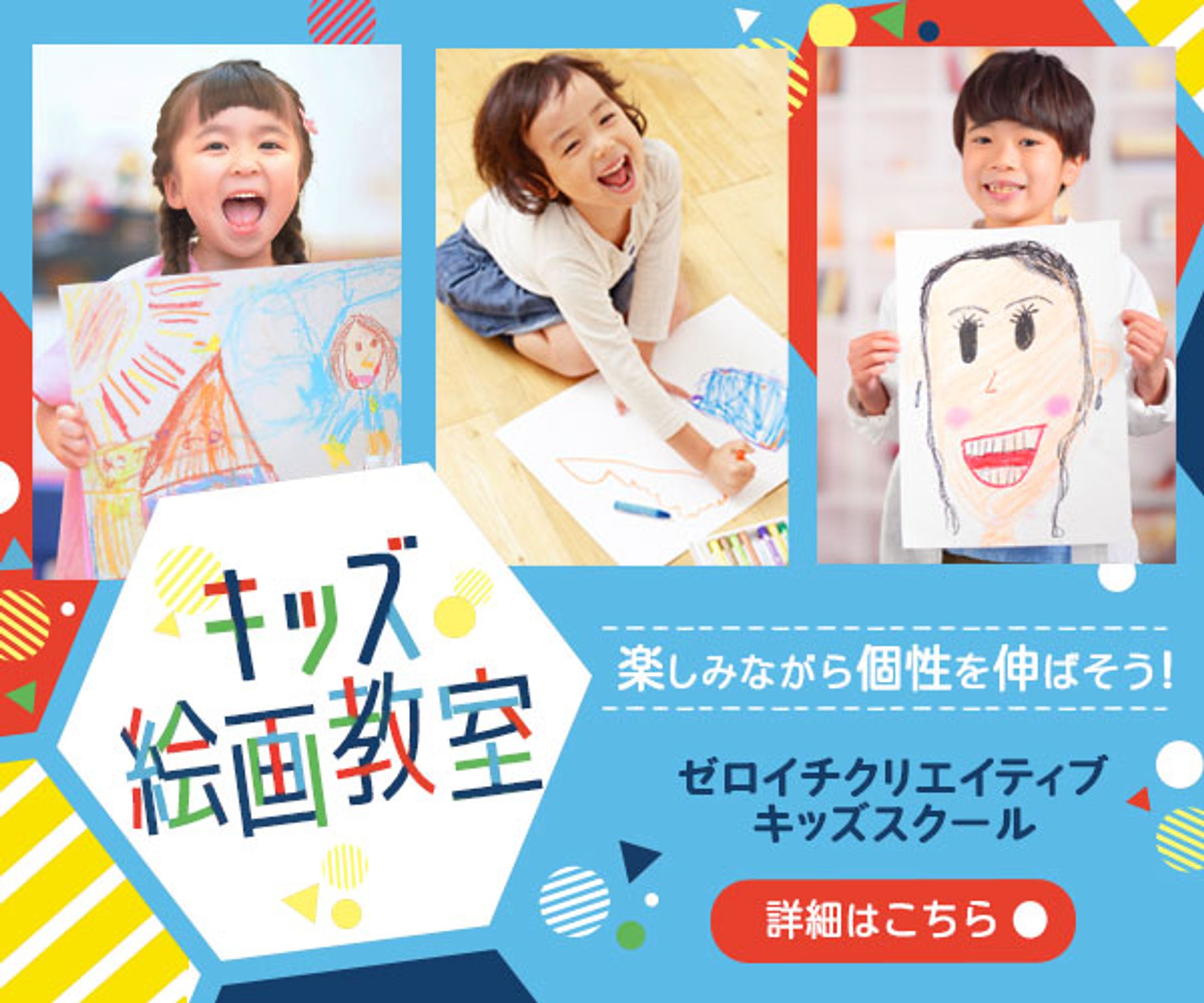 バナー_キッズ絵画教室-1