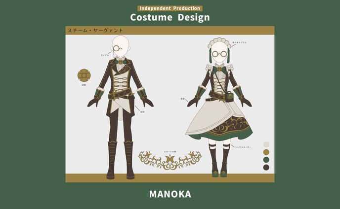 Costume Design／スチーム・サーヴァント