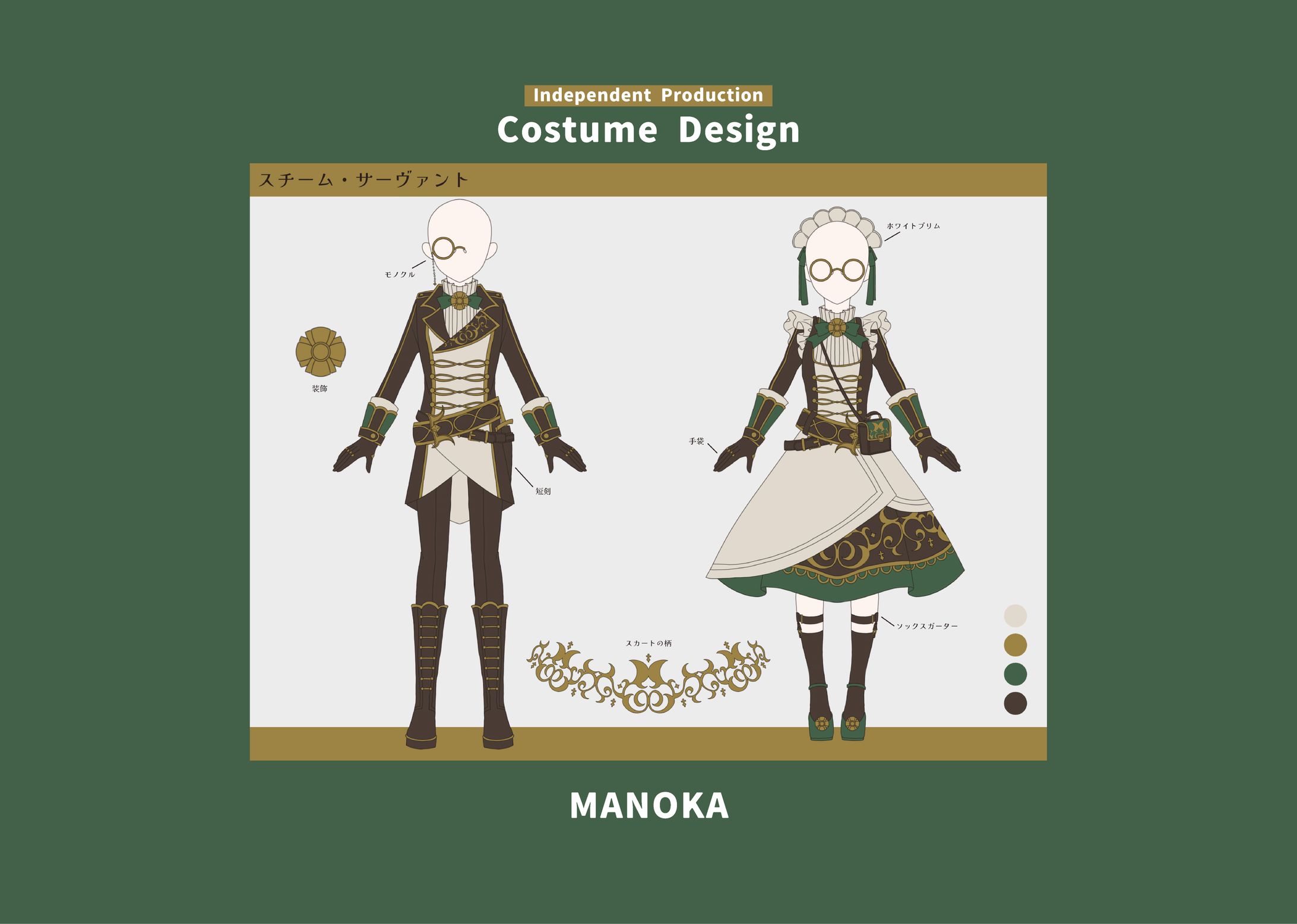 Costume Design／スチーム・サーヴァント-1