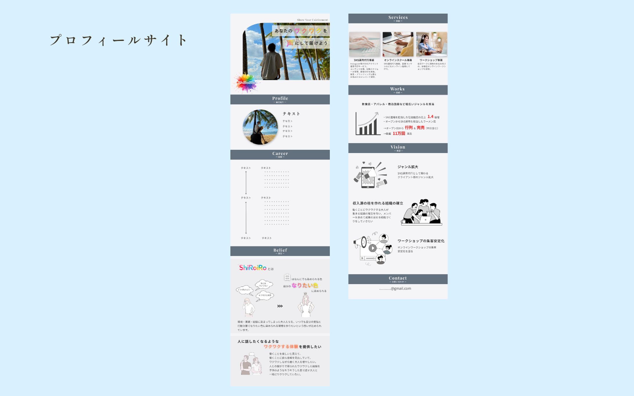 【制作実績】ShiRoiRo代表様 プロフィールサイト-1